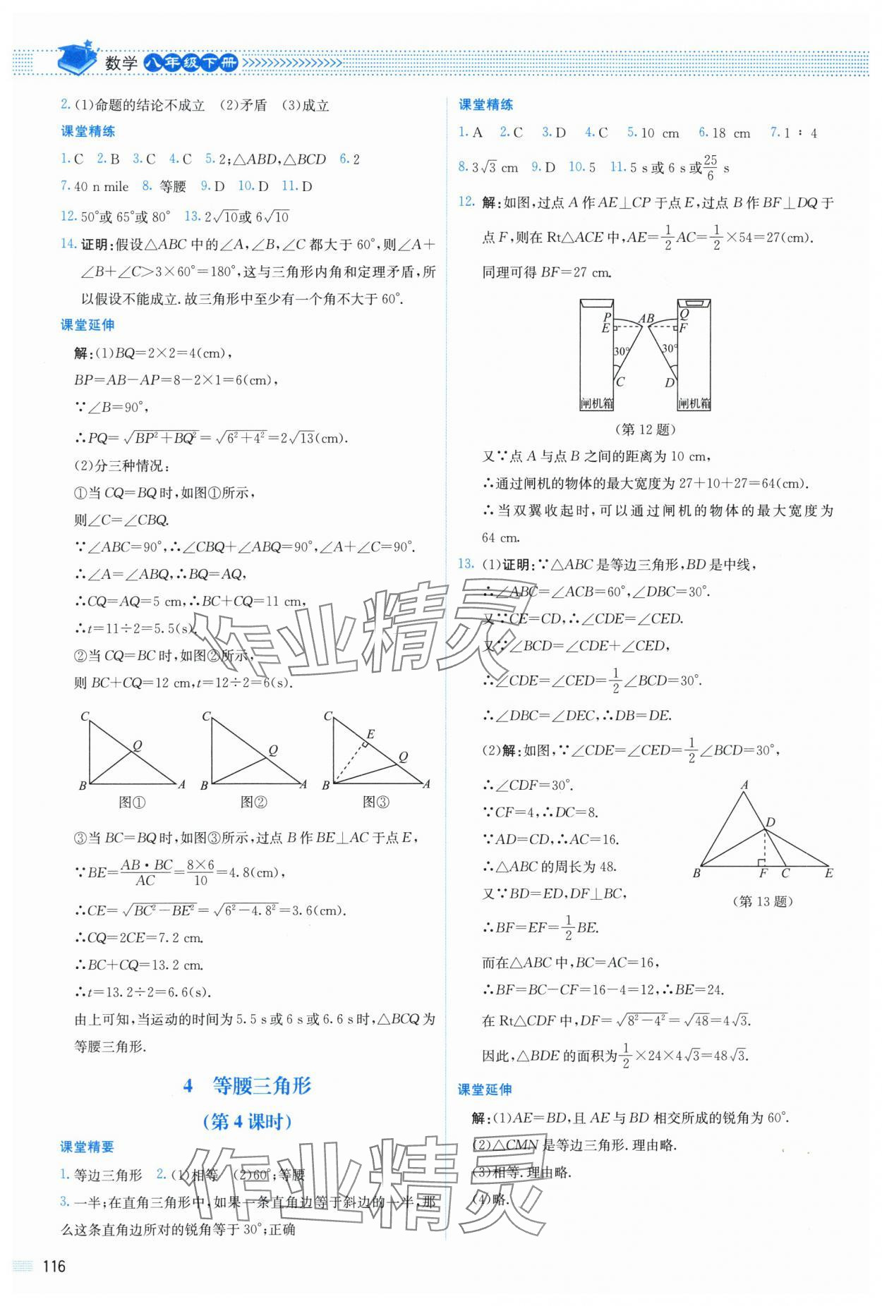 2024年課堂精練八年級(jí)數(shù)學(xué)下冊(cè)北師大版山西專版 第2頁