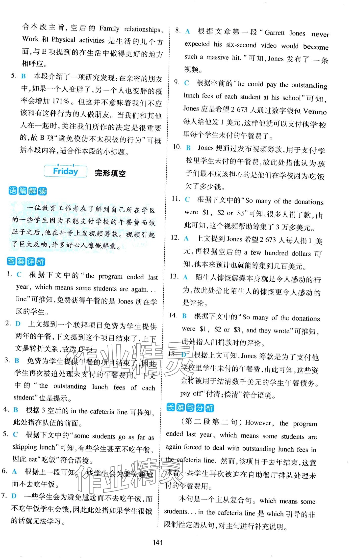 2024年熱考英語時文高二全一冊通用版 第3頁