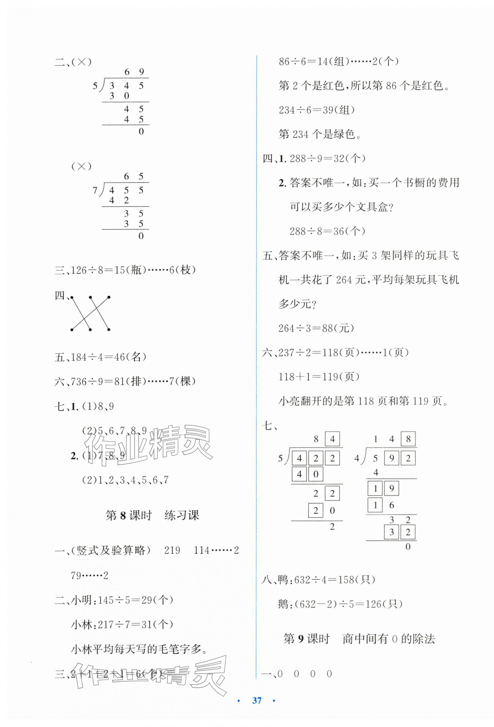 2026年同步测控优化设计三年级数学下册人教版增强版&nbsp;第5页