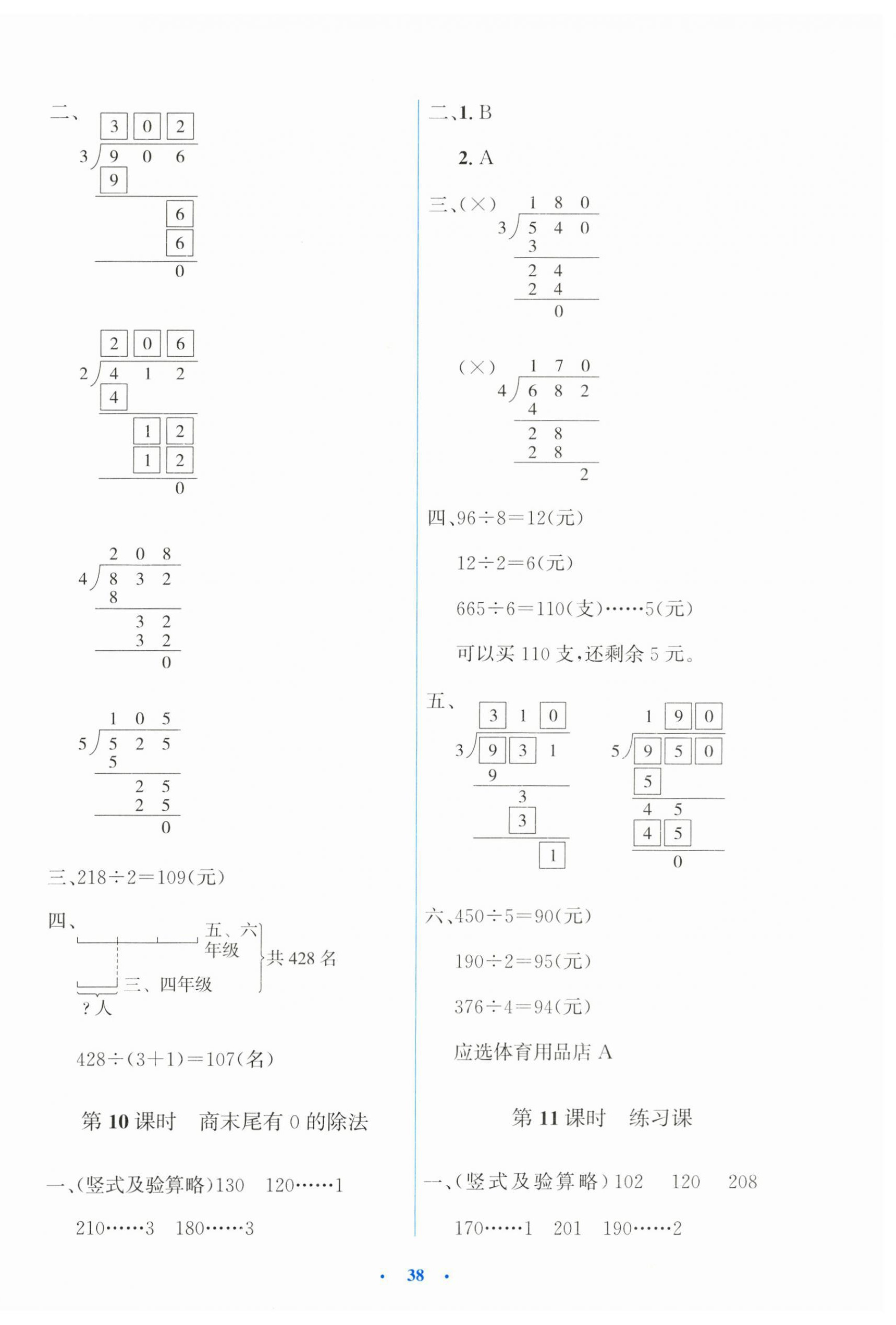 2026年同步测控优化设计三年级数学下册人教版增强版&nbsp;第6页