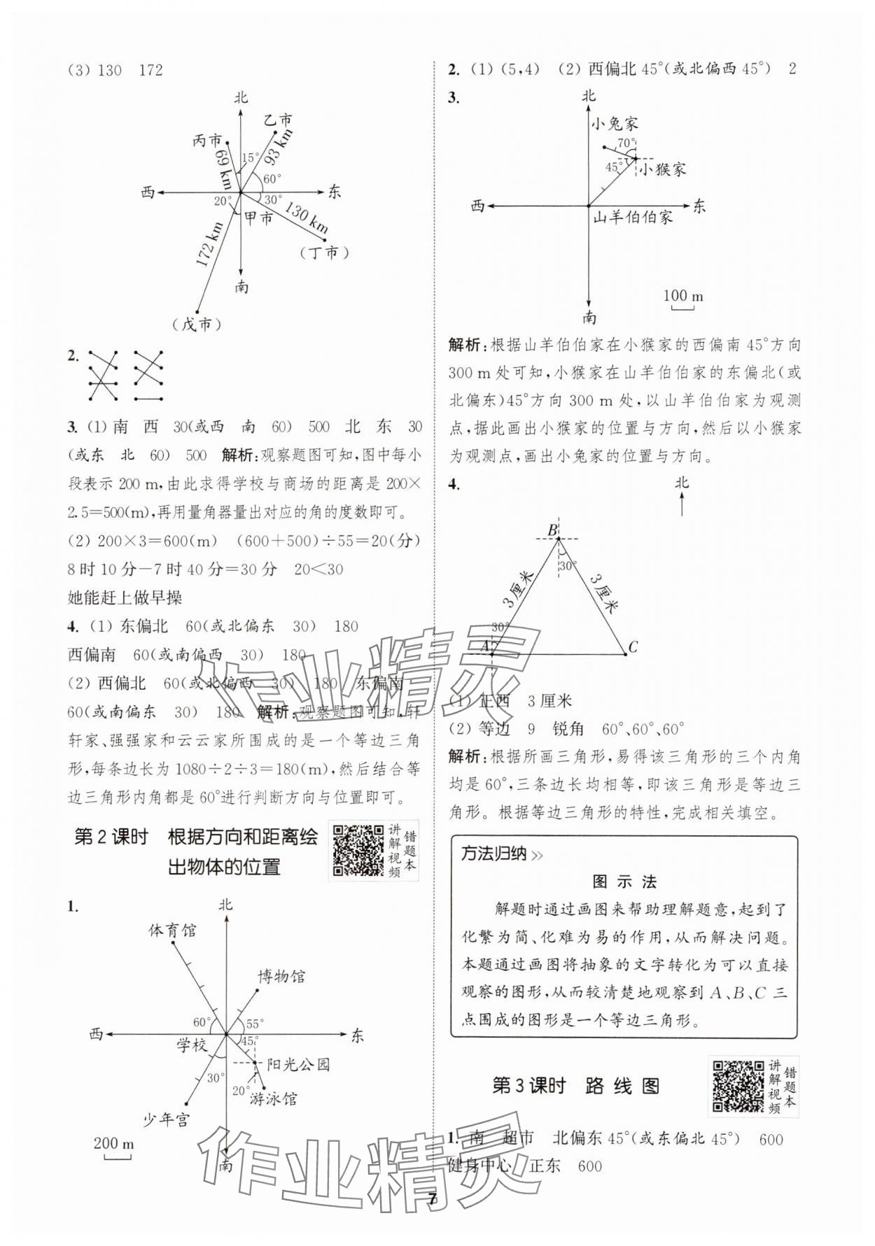 2024年拔尖特訓六年級數(shù)學上冊人教版浙江專版 第7頁