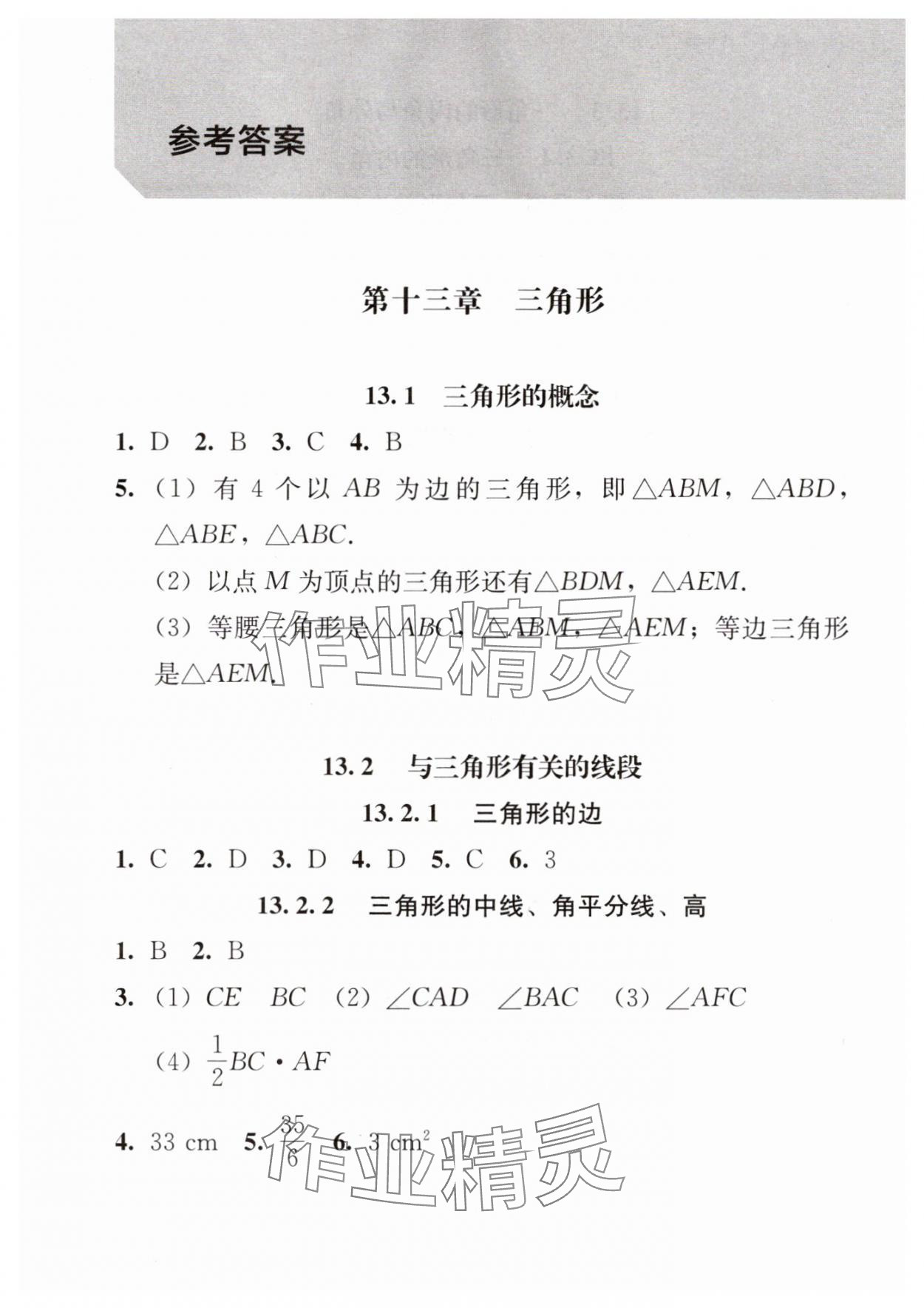 2025年补充习题江苏人民教育出版社八年级数学上册人教版 第1页