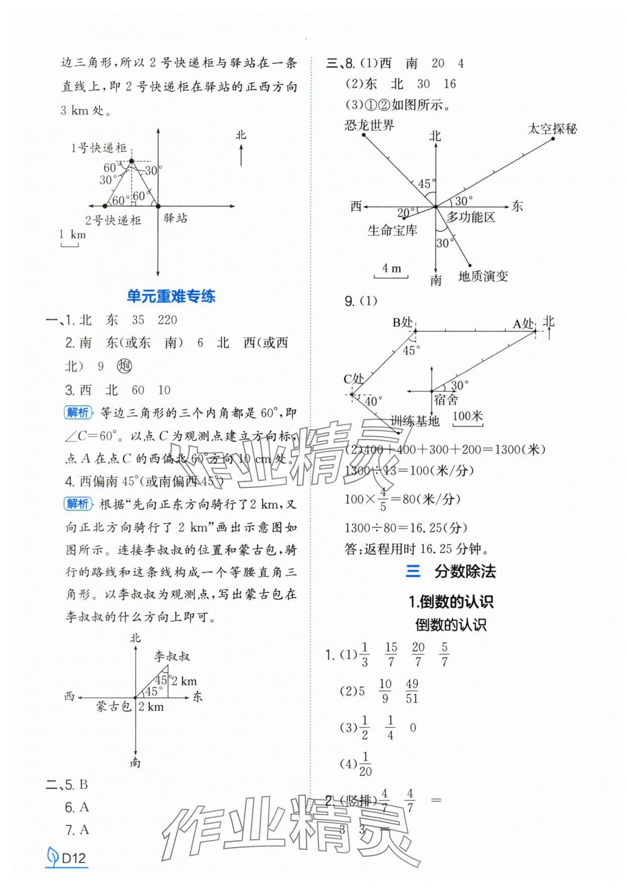 2025年一本同步训练六年级数学上册人教版福建专版&nbsp;第12页