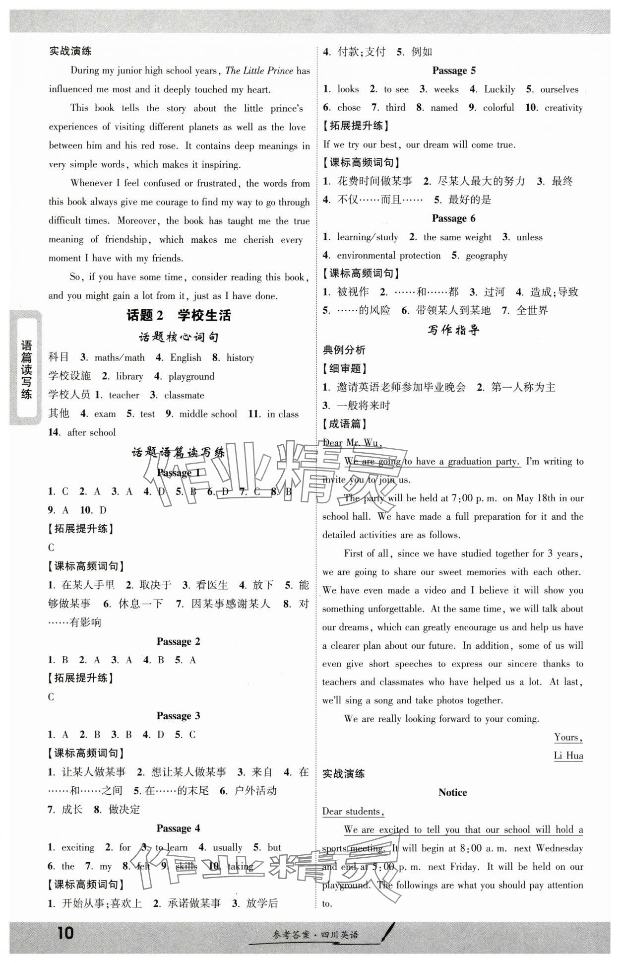 2025年一戰(zhàn)成名新中考英語四川專版&nbsp;參考答案第9頁