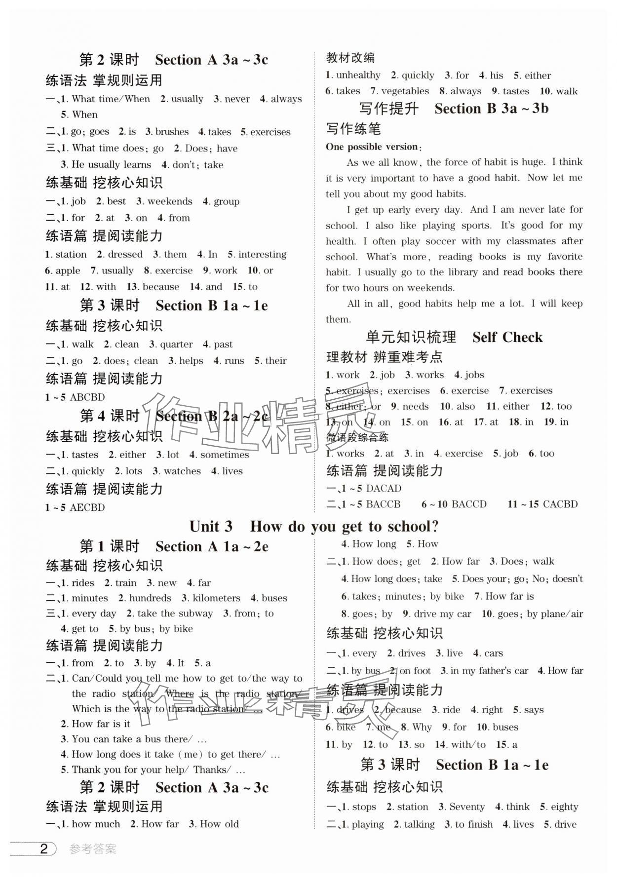 2024年鼎成中考活页好题七年级英语下册人教版河南专版 参考答案第2页