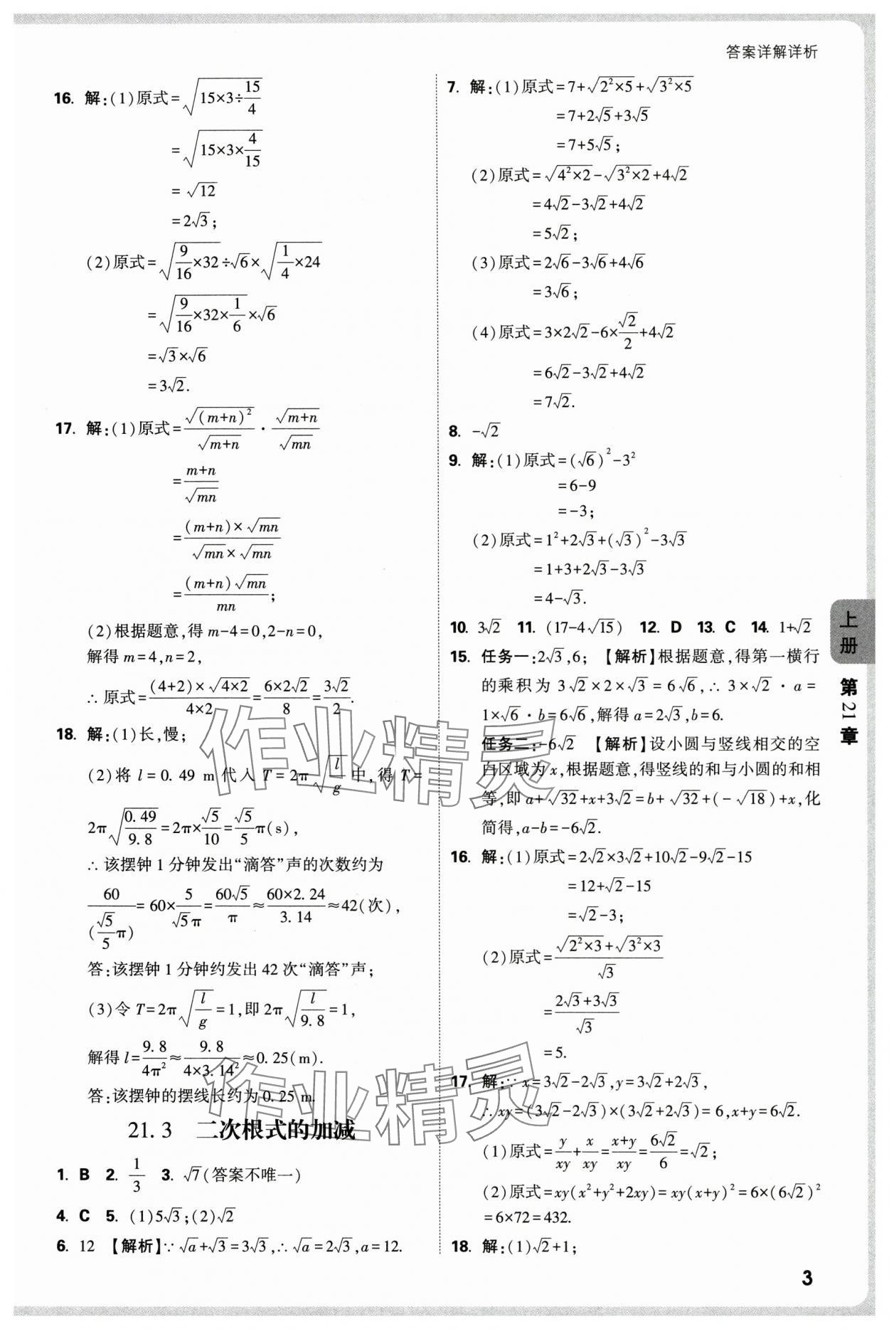 2025年萬(wàn)唯中考情境題九年級(jí)數(shù)學(xué)全一冊(cè)華師大版 第3頁(yè)