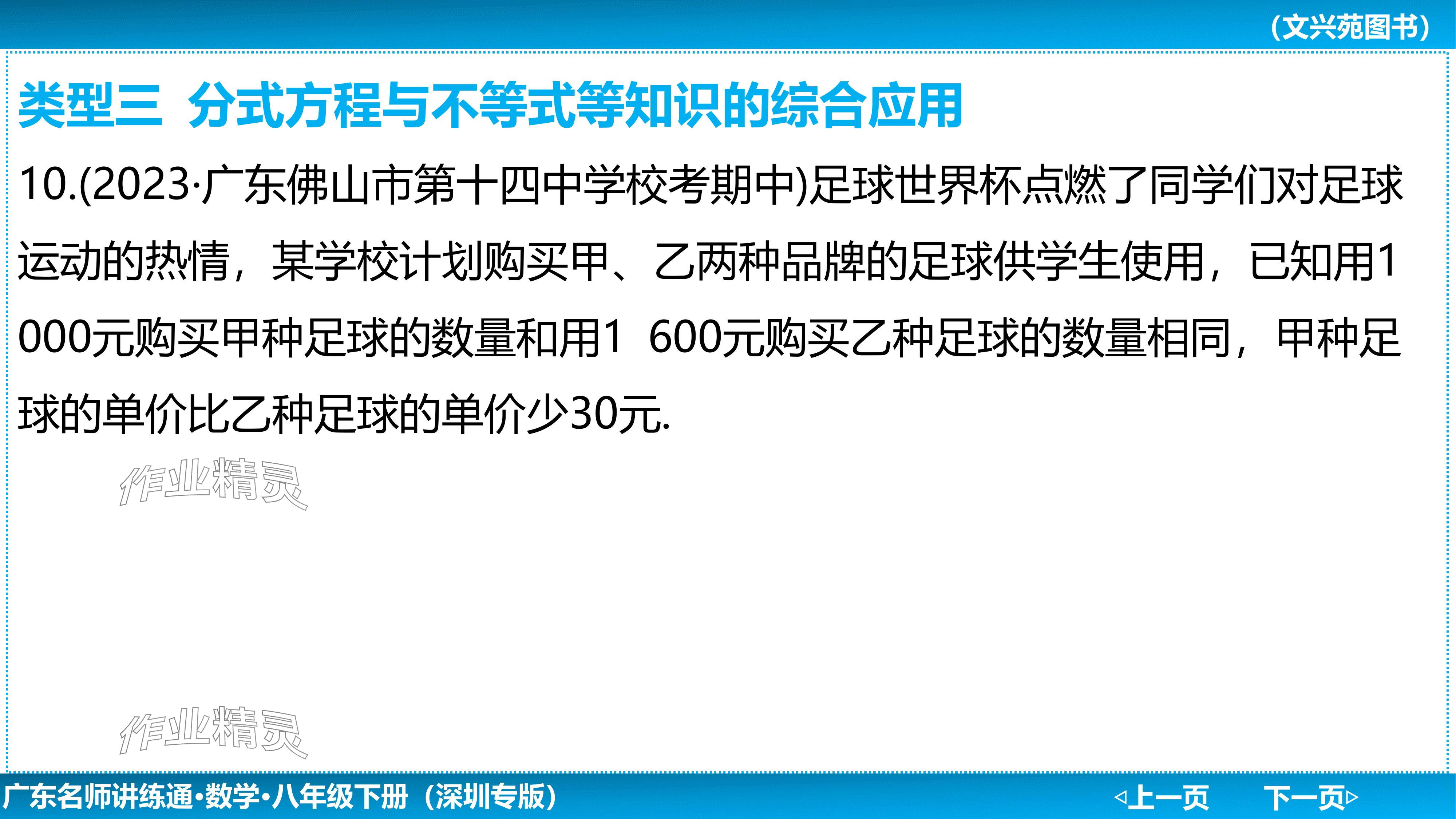 2024年廣東名師講練通八年級數學下冊北師大版深圳專版基礎版 參考答案第177頁