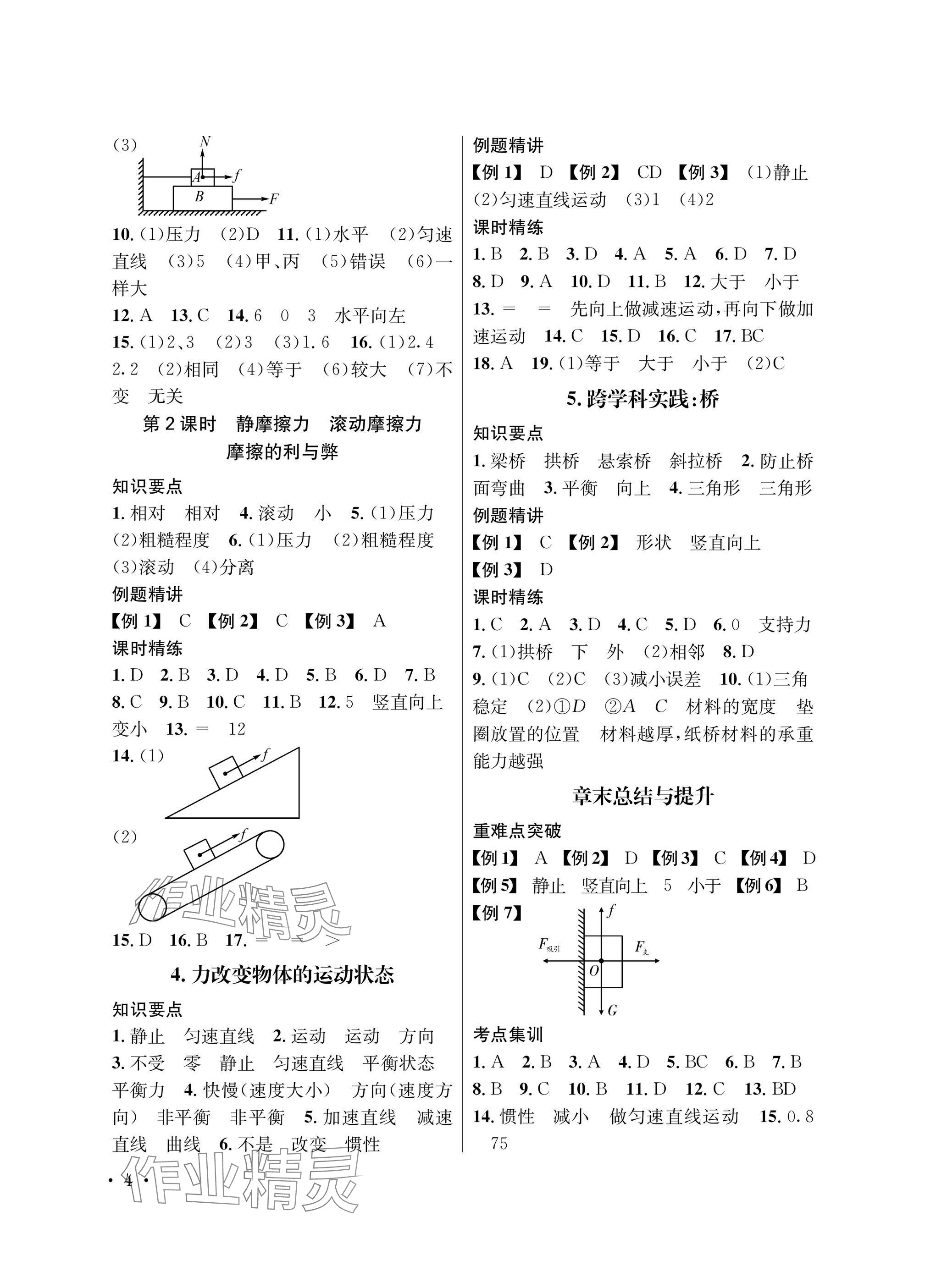 2025年蓉城學(xué)霸八年級物理下冊教科版 參考答案第4頁