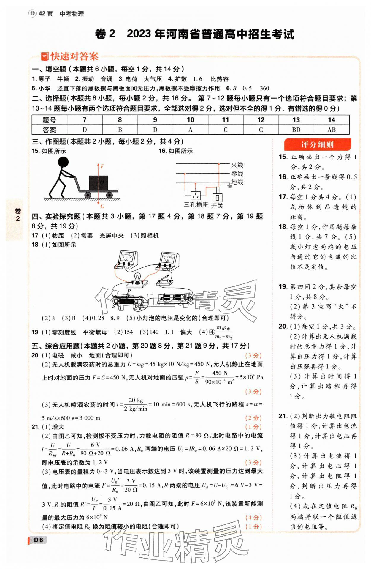 2025年中考必刷卷开明出版社物理河南专版&nbsp;参考答案第5页