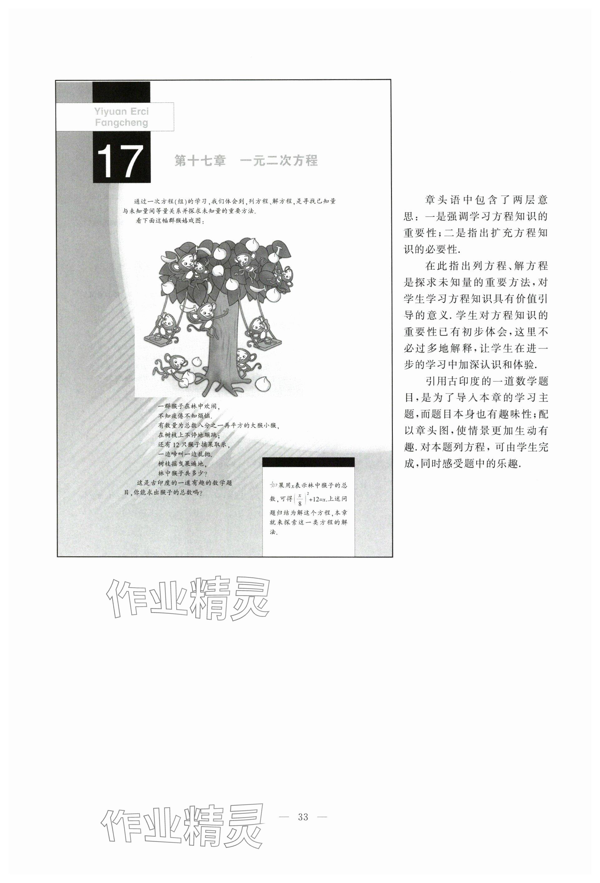 2024年教材課本八年級數(shù)學(xué)上冊滬教版54制 參考答案第27頁