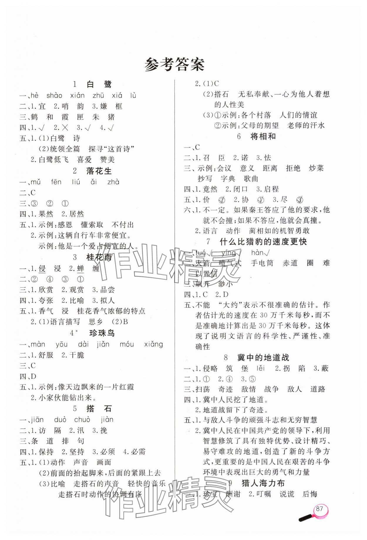 2023年字詞句天天練五年級上冊人教版 第1頁