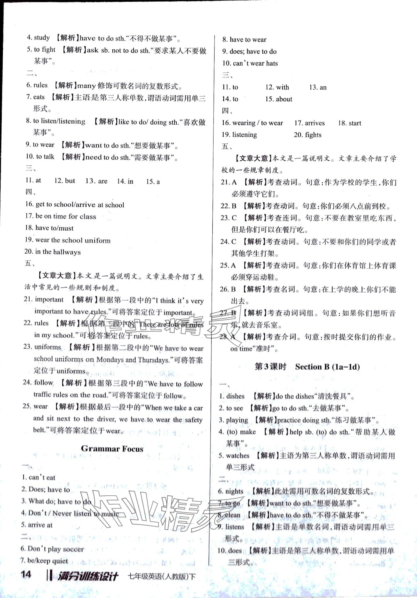 2024年滿分訓(xùn)練設(shè)計(jì)七年級(jí)英語(yǔ)下冊(cè)人教版 第13頁(yè)