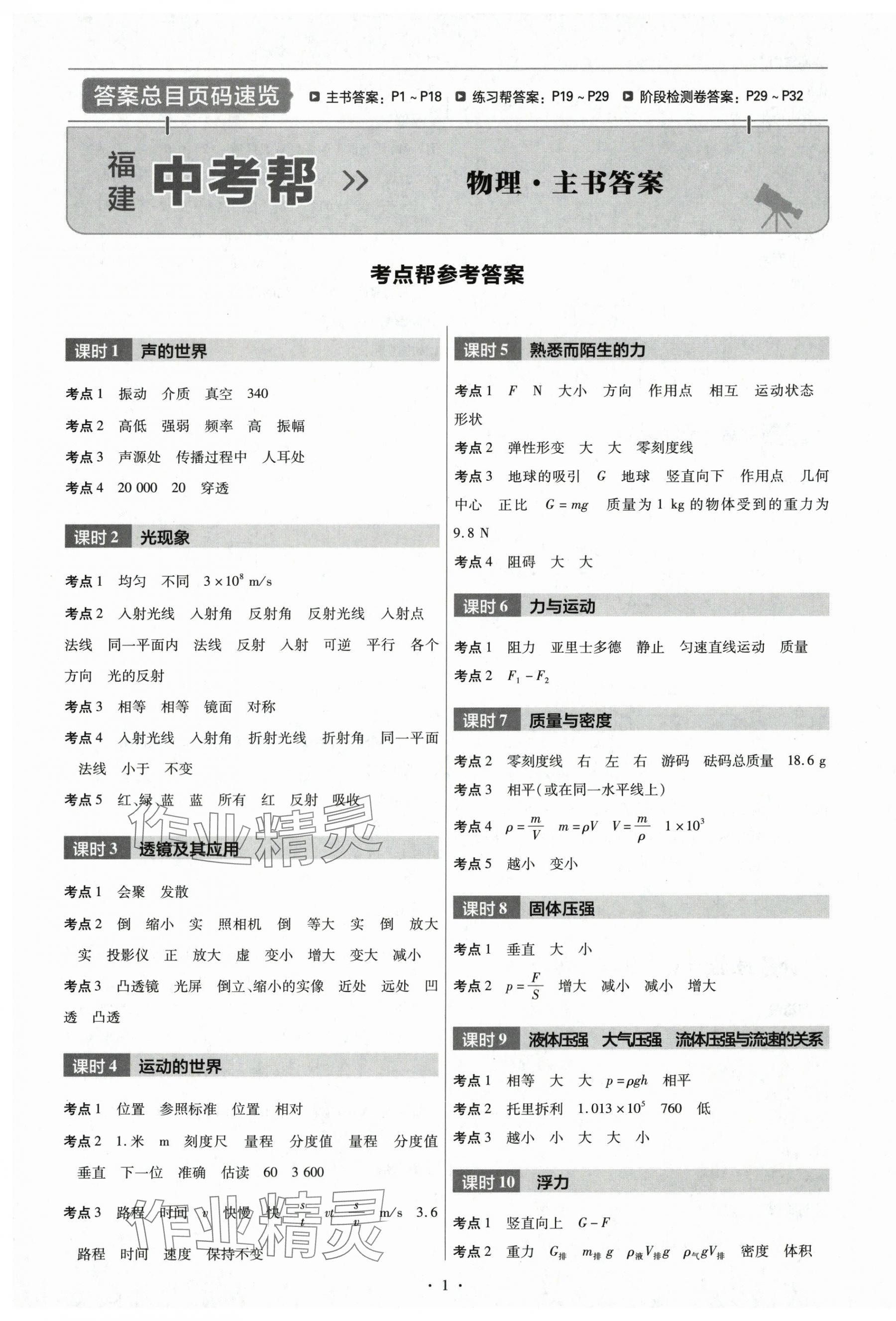 2025年福建中考帮物理 第1页