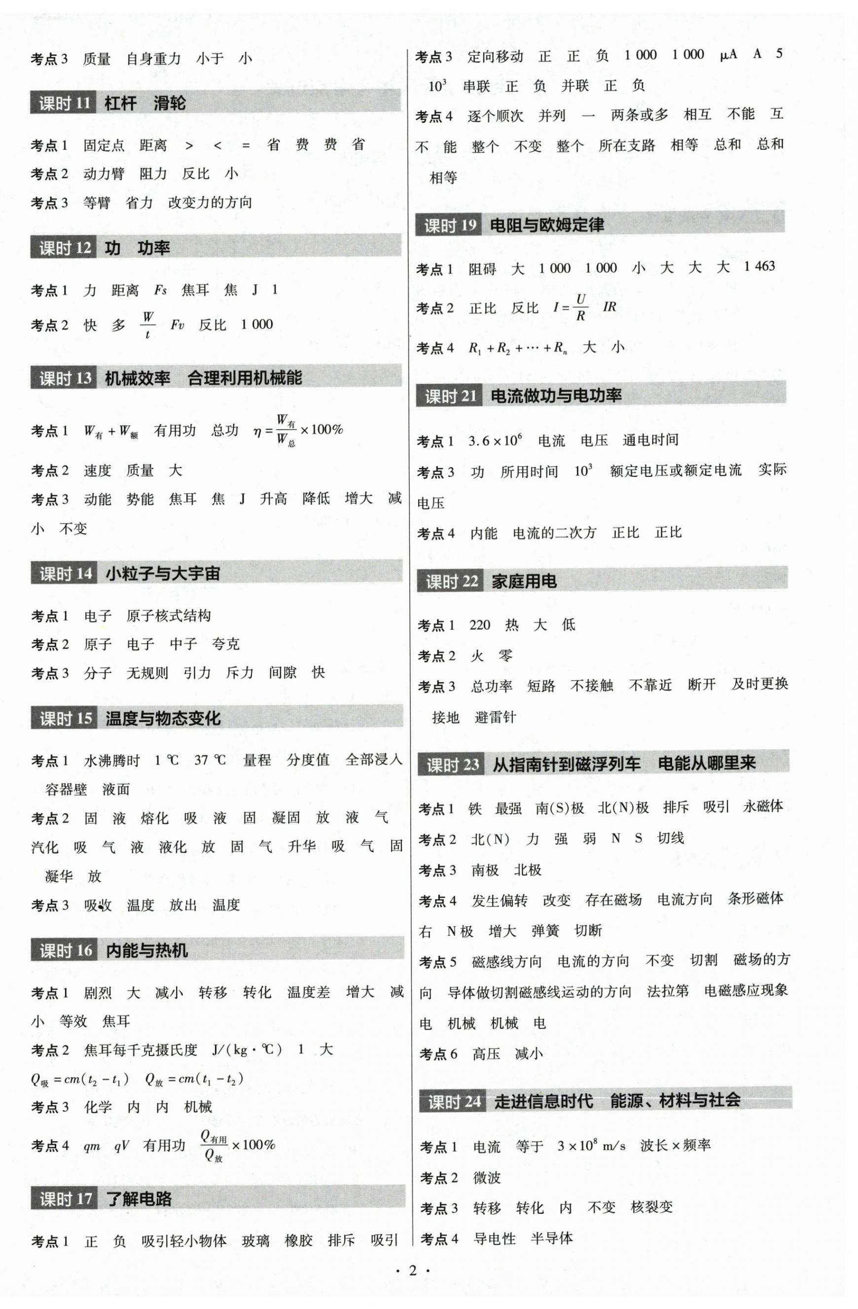 2025年福建中考帮物理 第2页