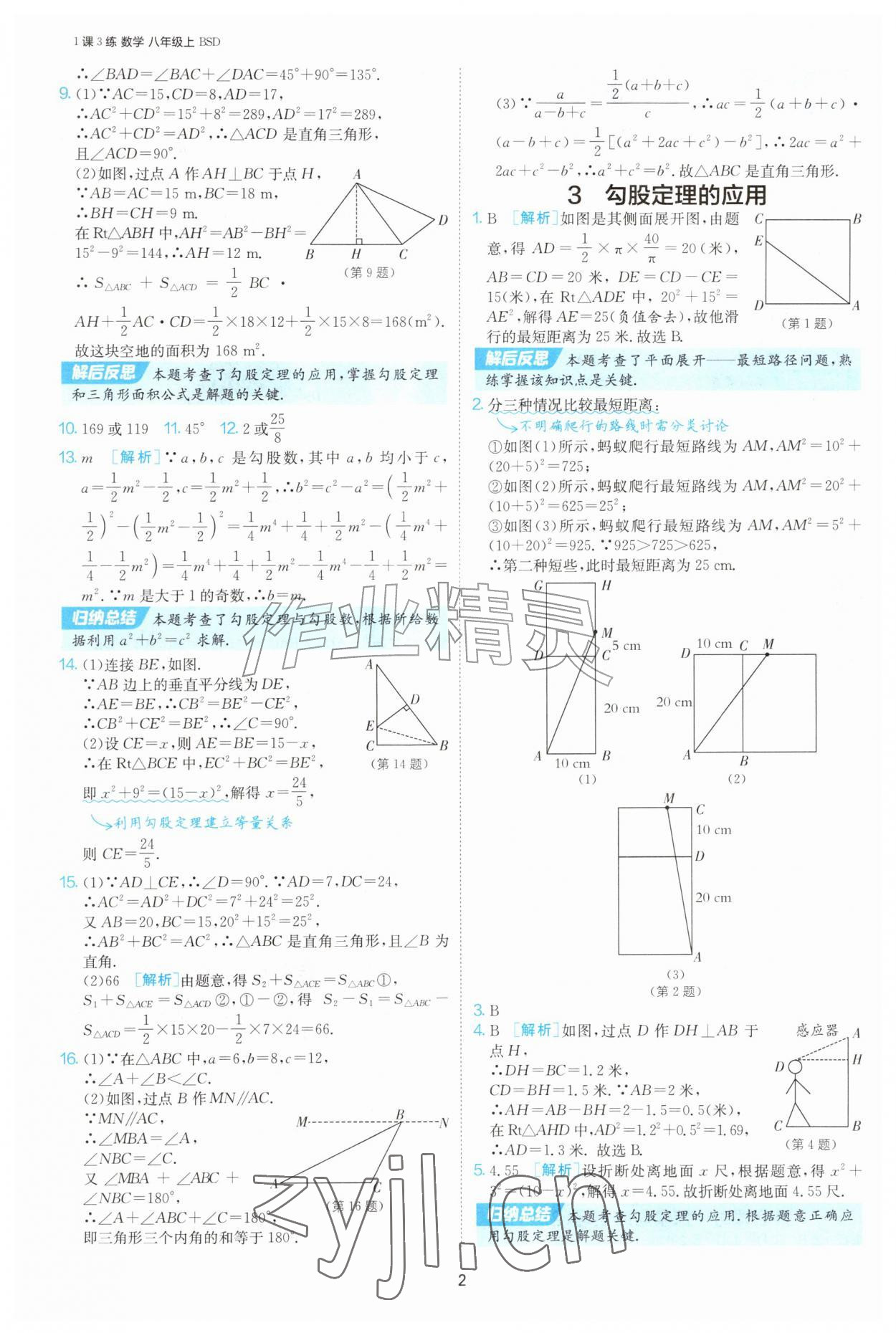 2026年1课3练江苏人民出版社八年级数学上册北师大版&nbsp;第2页