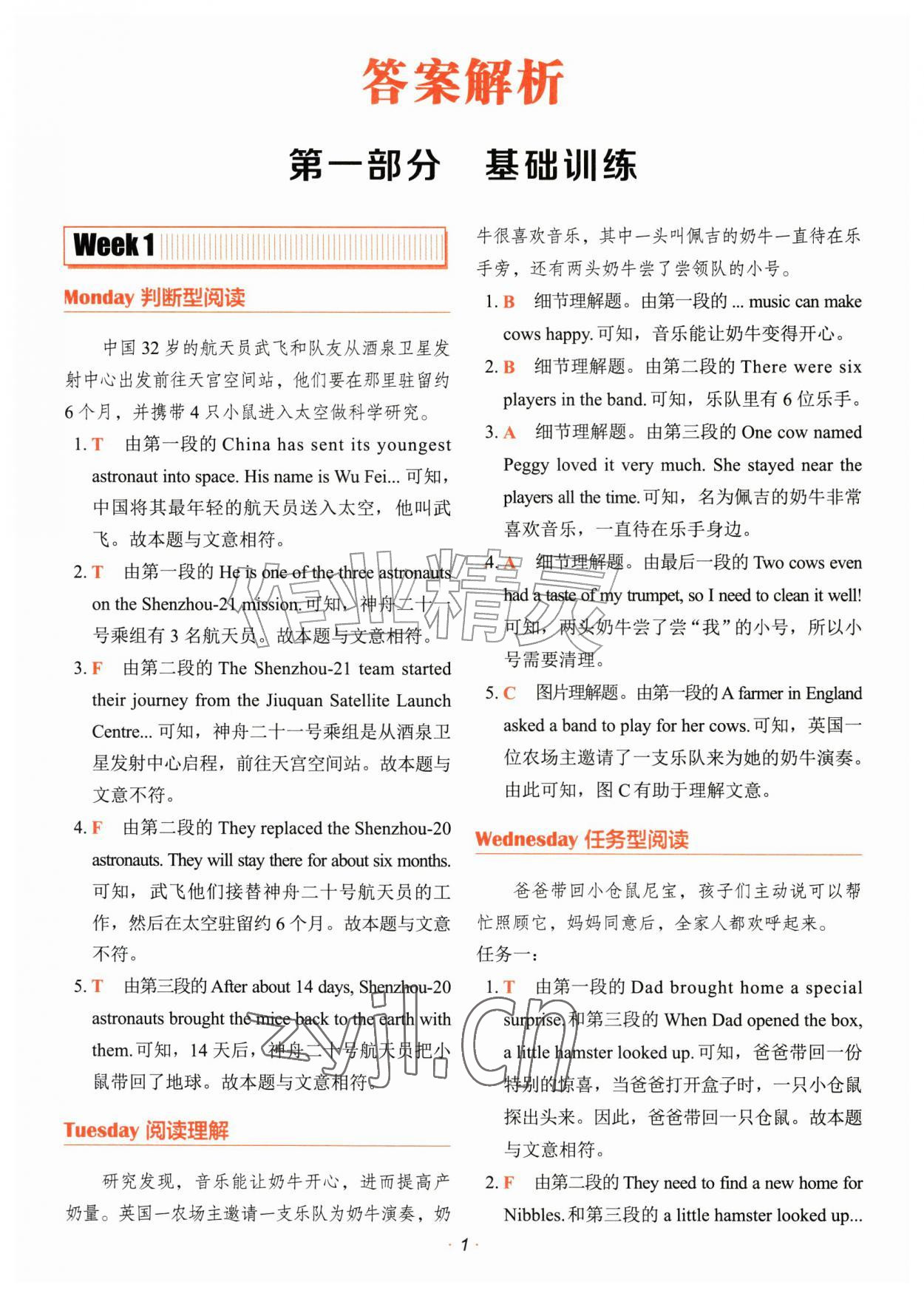 2026年快捷英语时文阅读理解四年级&nbsp;参考答案第1页