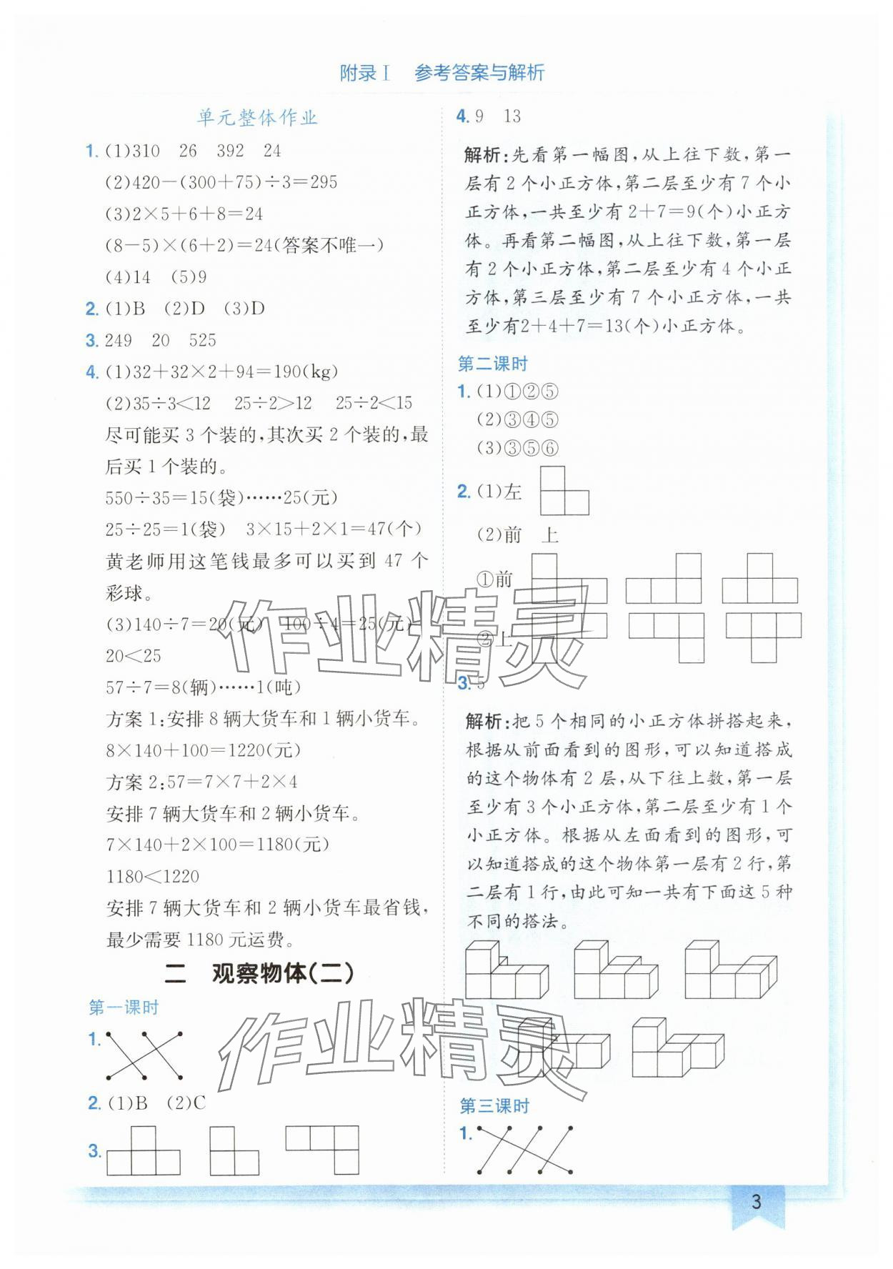 2024年黃岡小狀元作業(yè)本四年級數(shù)學(xué)下冊人教版廣東專版 第3頁