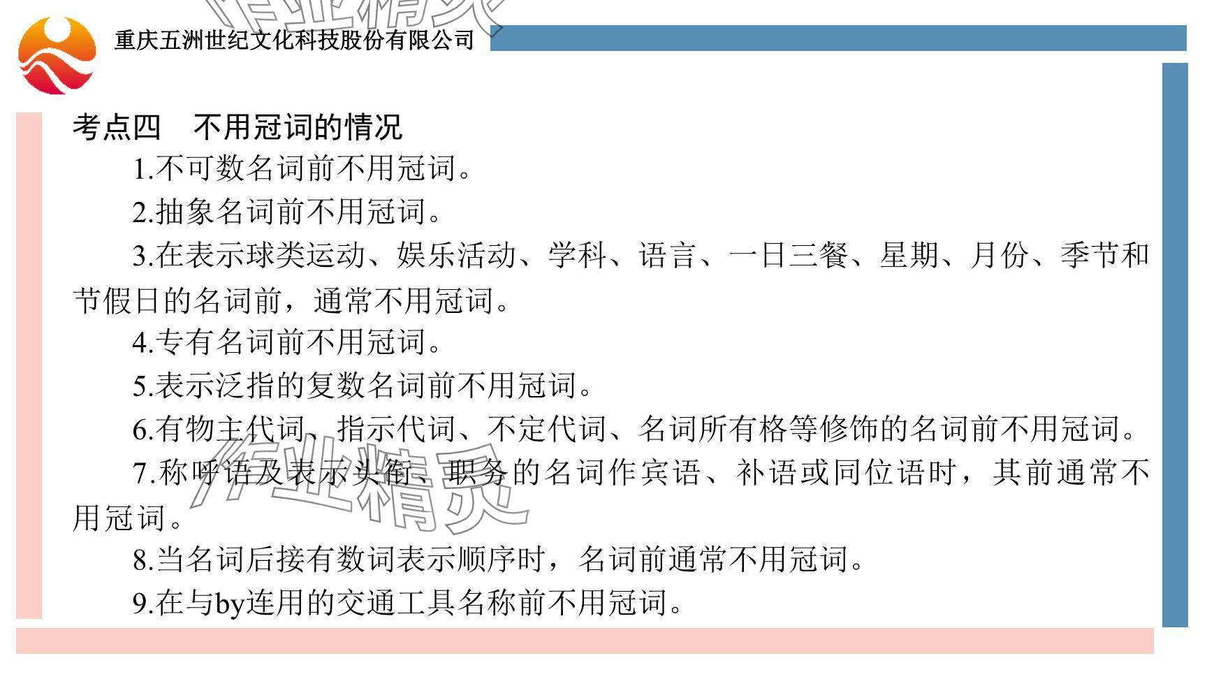 2024年重慶市中考試題分析與復習指導英語 參考答案第51頁