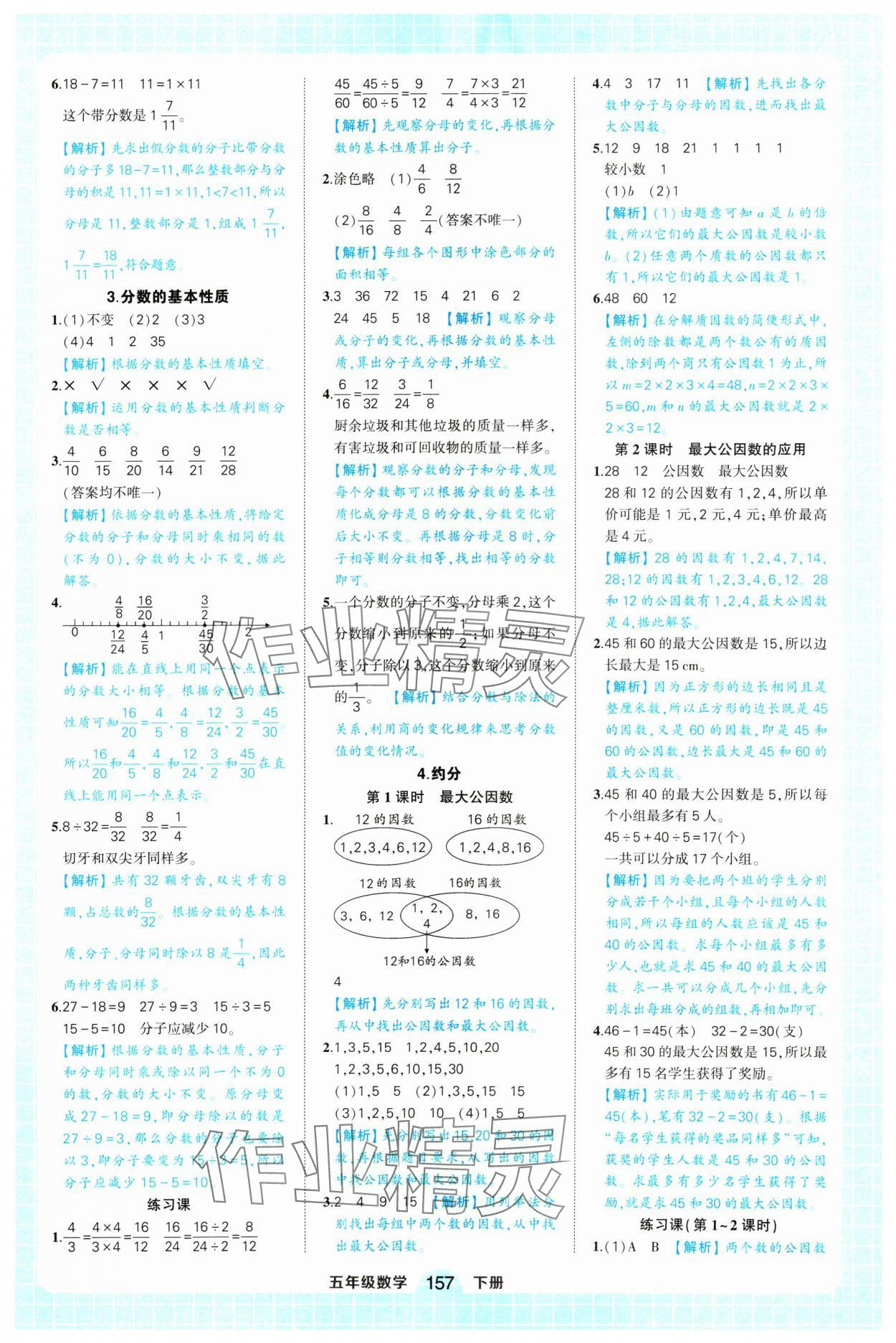 2025年黃岡狀元成才路狀元作業(yè)本五年級數(shù)學(xué)下冊人教版浙江專版 參考答案第11頁