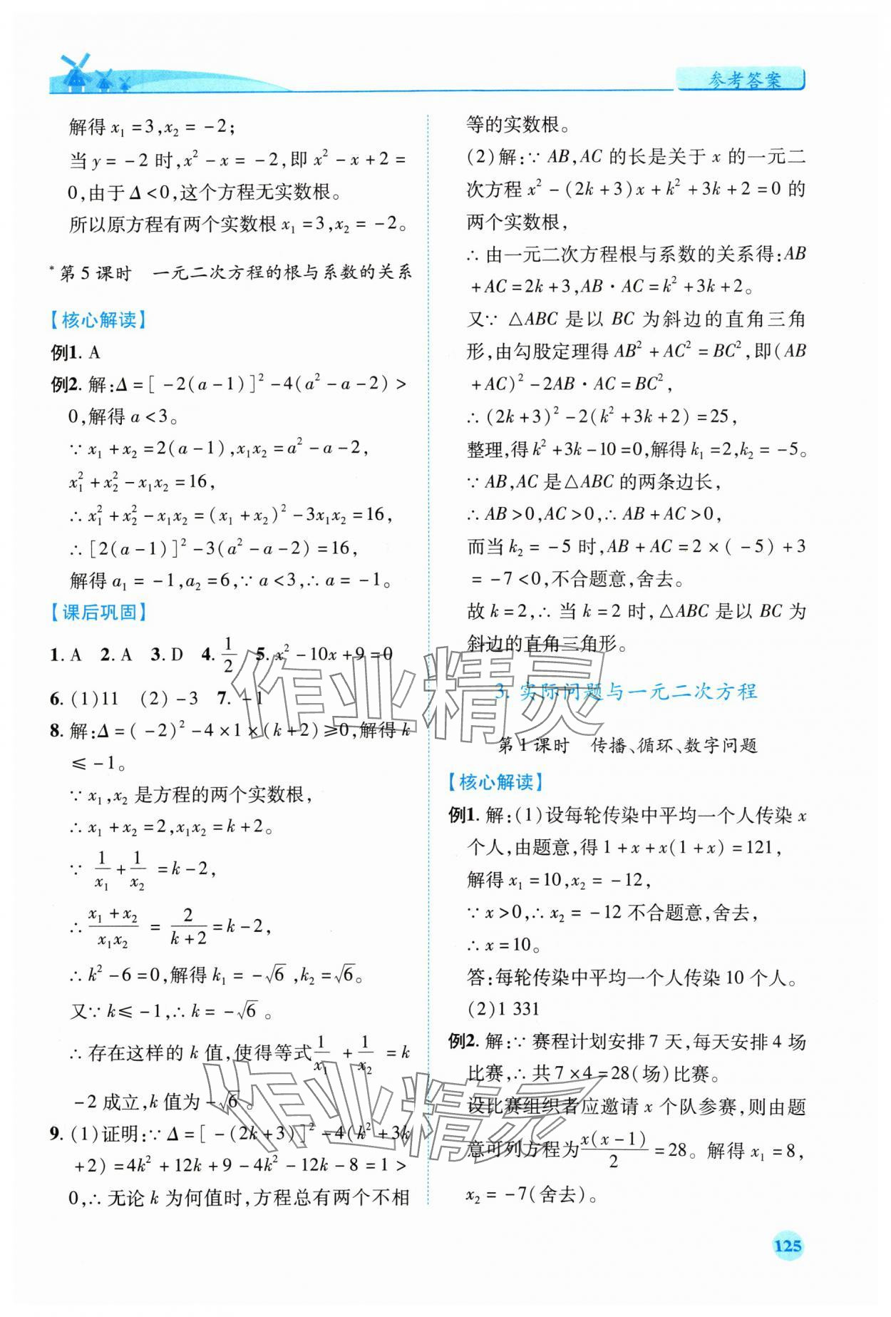 2024年绩优学案九年级数学上册人教版 第3页