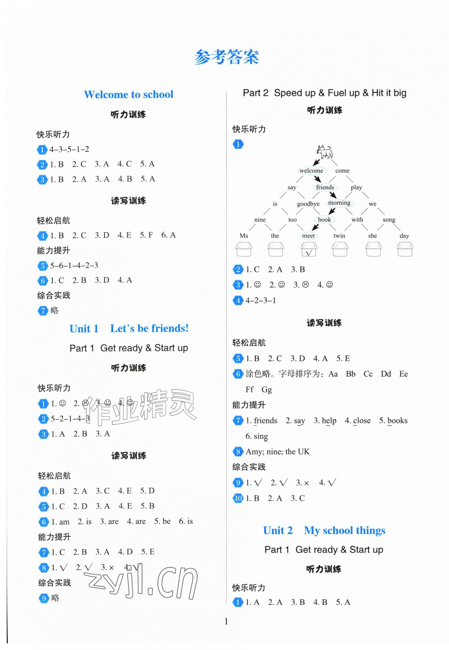 2026年阳光课堂外语教学与研究出版社三年级英语上册外研版&nbsp;第1页