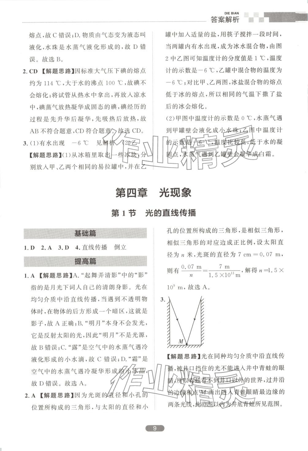 2026年考點(diǎn)分類刷真題物理通用版&nbsp;第9頁(yè)