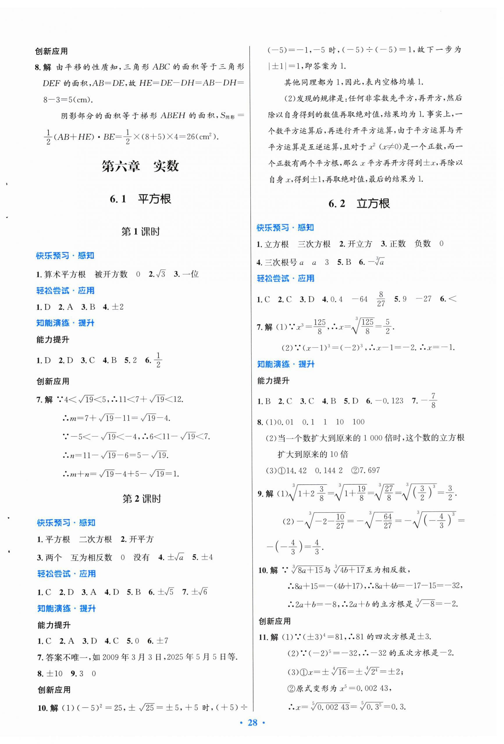 2024年同步测控优化设计七年级数学下册人教版福建专版 第4页