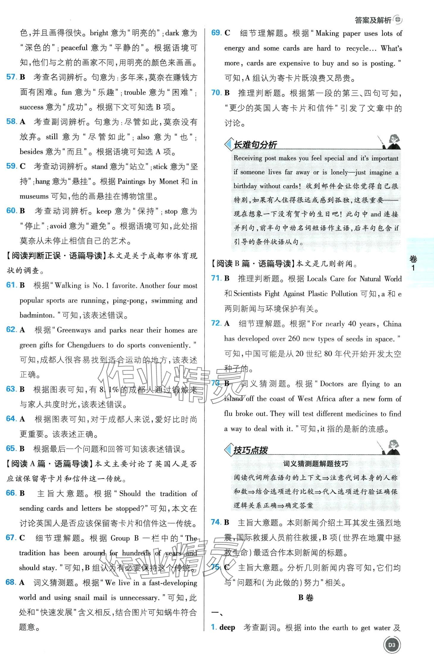 2024年中考必刷卷开明出版社英语&nbsp;第5页