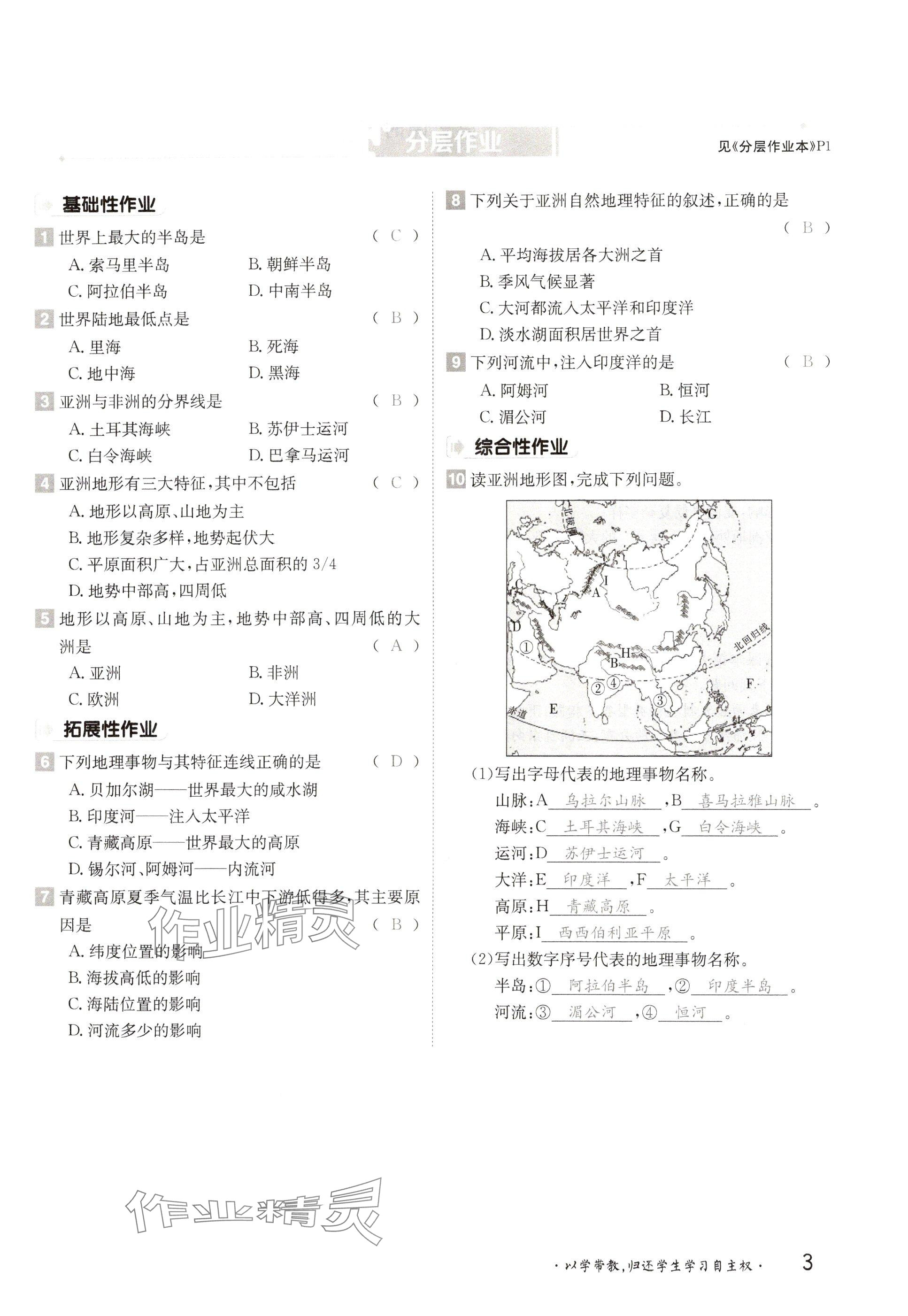 2025年金太陽導學案八年級地理下冊中圖版 參考答案第3頁