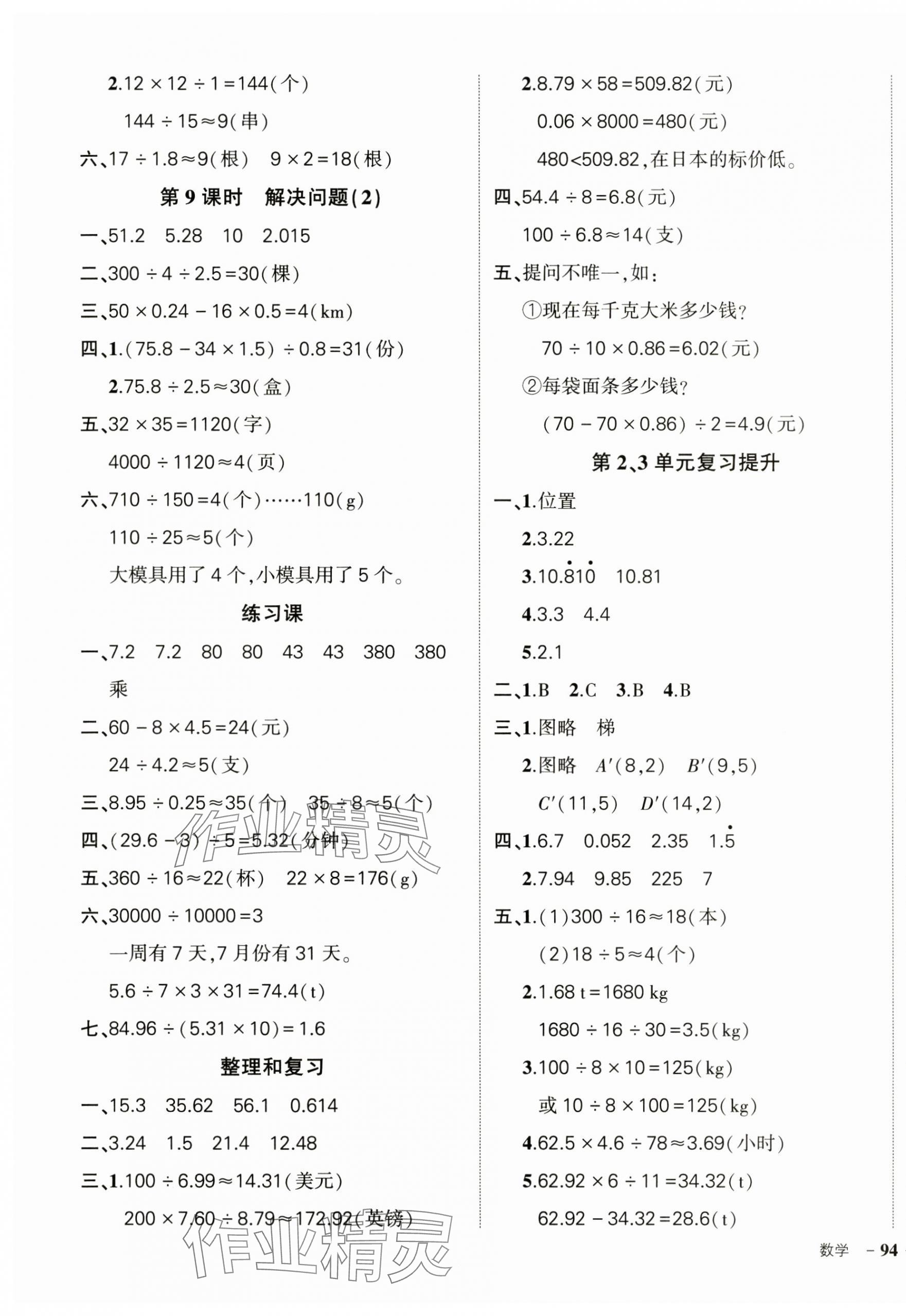 2024年状元成才路创优作业100分五年级数学上册人教版广东专版 第7页