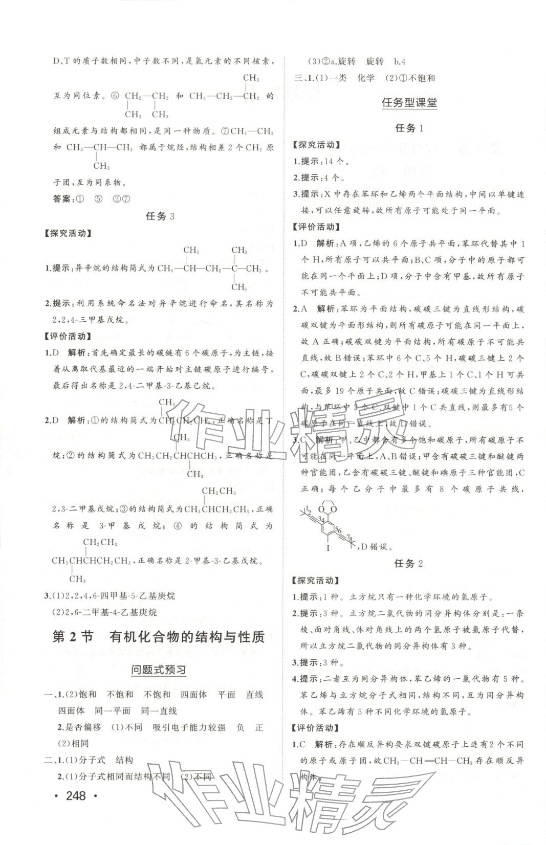 2025年同步练习册山东人民出版社高中化学选择性必修第三册鲁科版 第2页