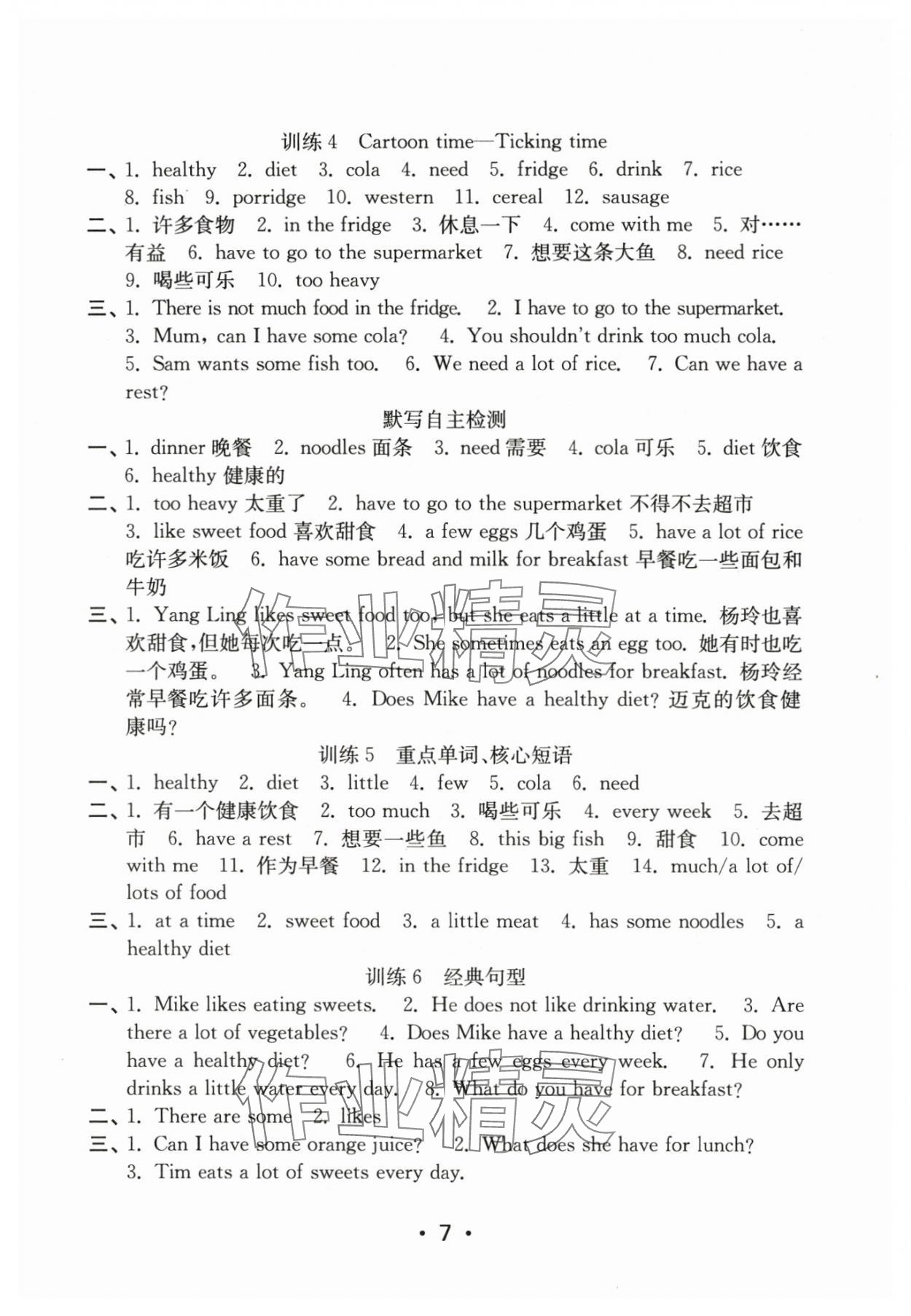 2024年默寫天天練每日5分鐘六年級英語下冊譯林版 第7頁