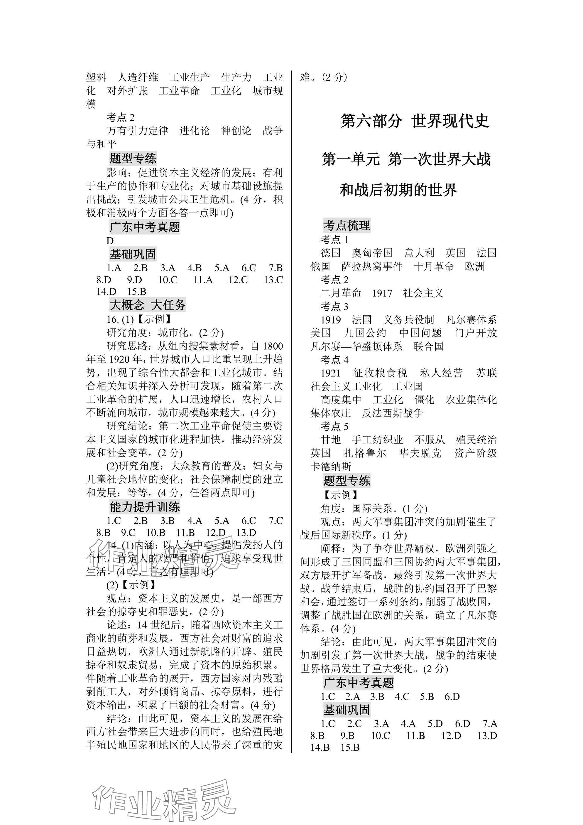 2025年教与学中考必备历史 参考答案第15页