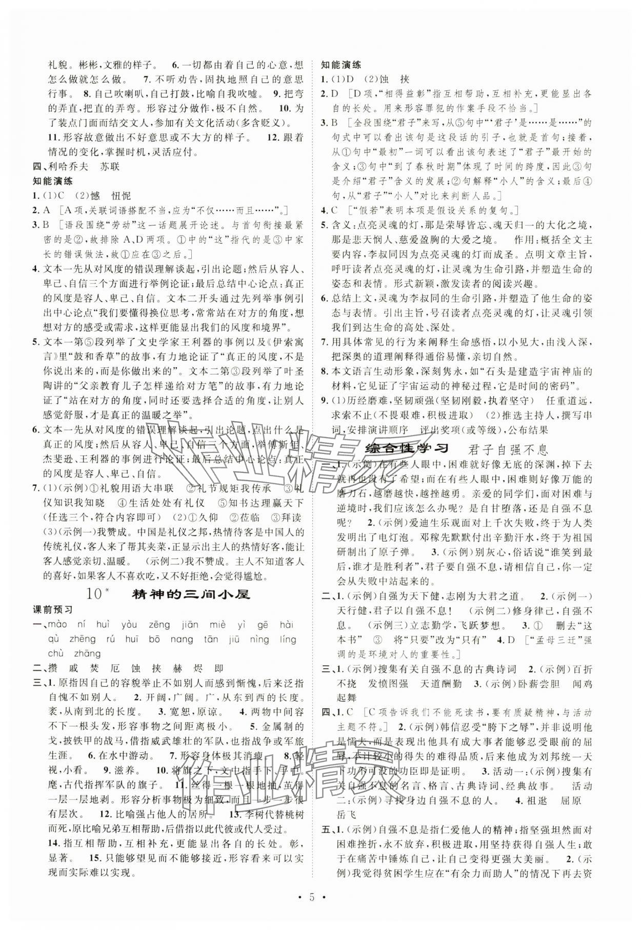 2024年課堂導(dǎo)學(xué)九年級語文上冊人教版 第5頁