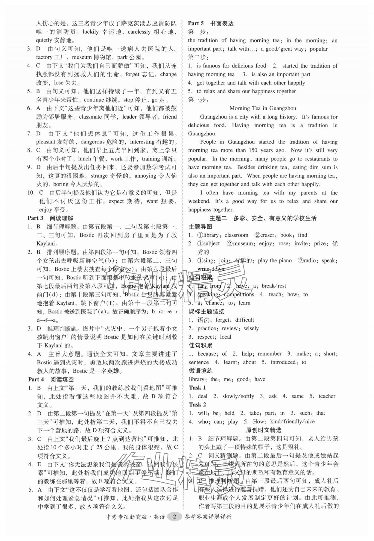 2024年中考專項新突破英語廣州專版 參考答案第2頁