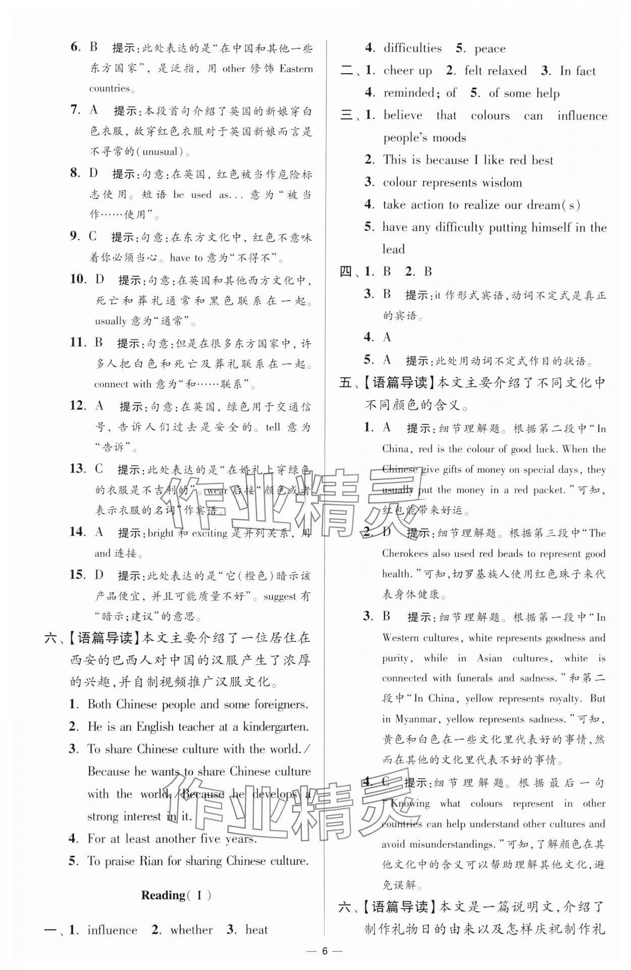 2024年小題狂做九年級英語全一冊譯林版提優(yōu)版 參考答案第6頁