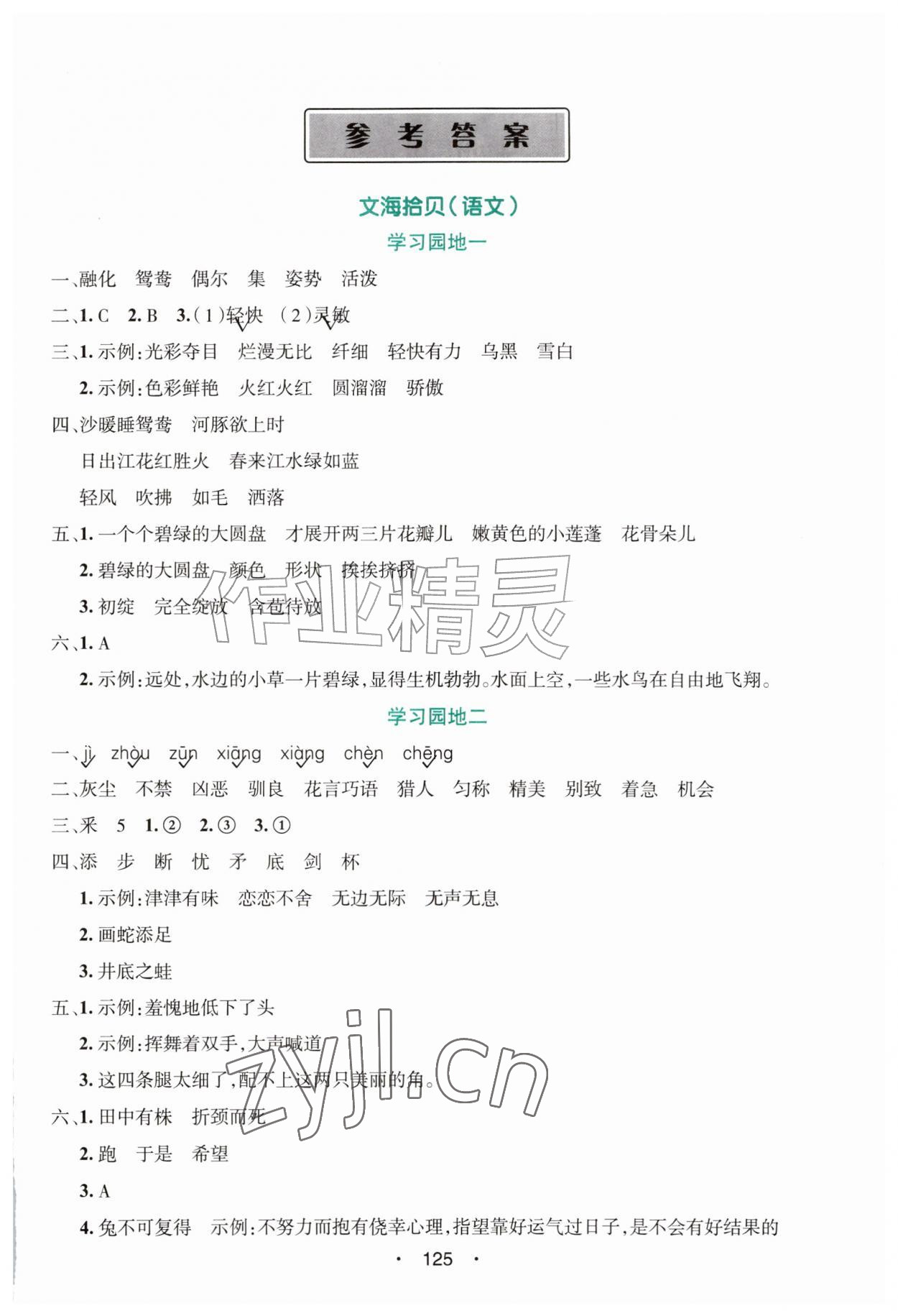 2026年假期拾光暑假黑龙江少年儿童出版社三年级综合通用版&nbsp;第1页