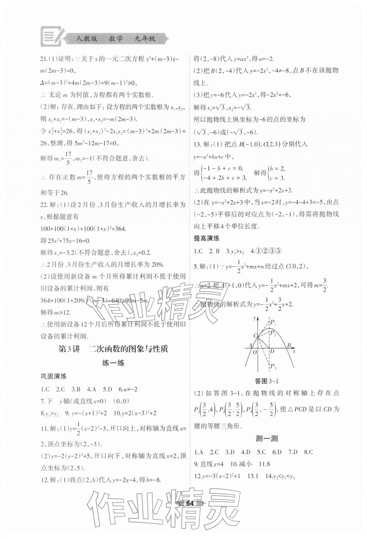 2026年寒假作业九年级数学人教版兰州大学出版社&nbsp;参考答案第3页