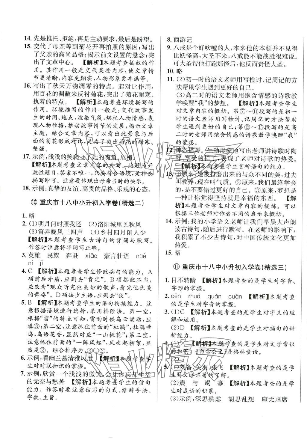 2024年小升初招生分班必刷卷六年級(jí)語(yǔ)文人教版重慶專(zhuān)版 第9頁(yè)
