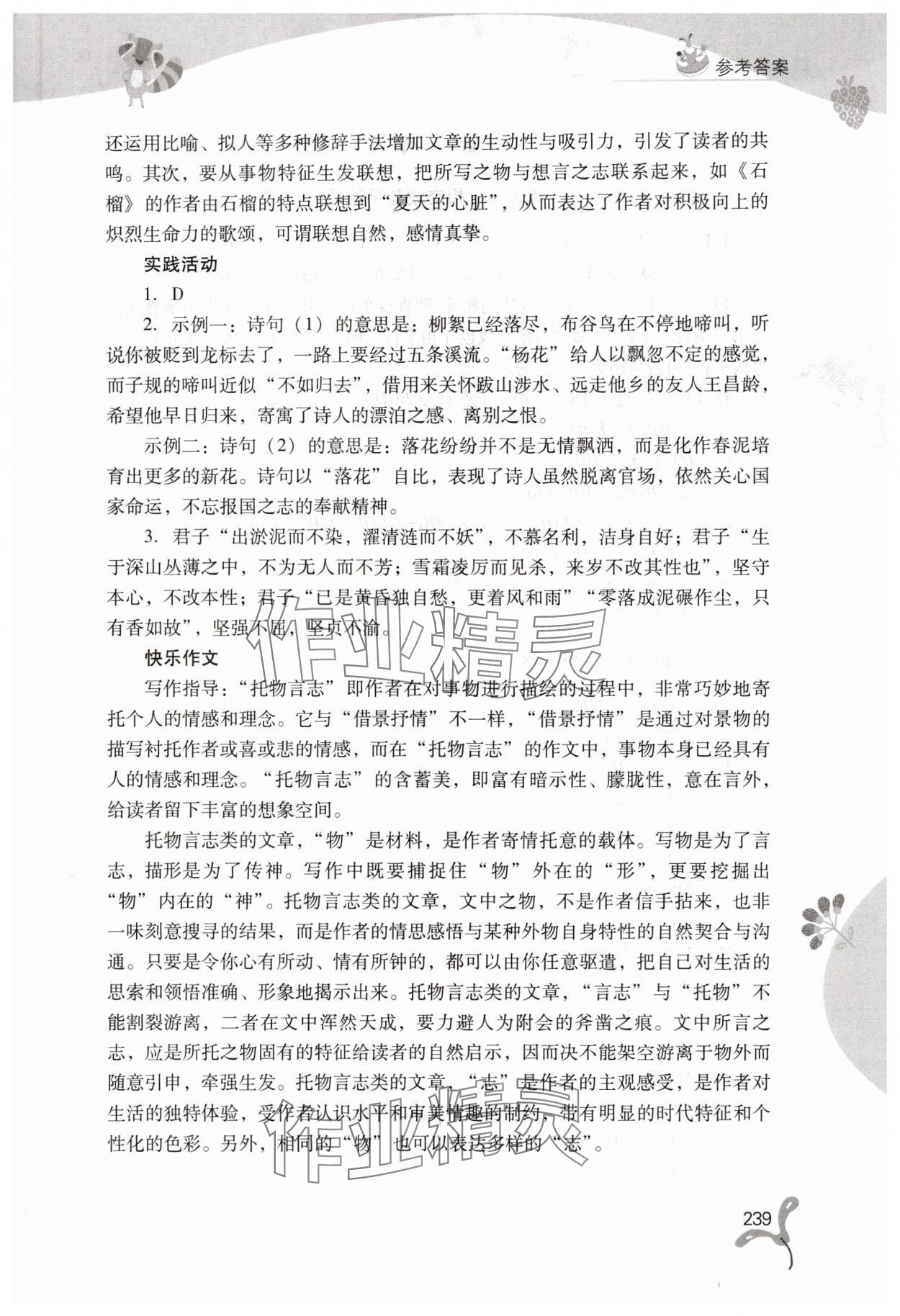 2025年快樂暑假山西教育出版社七年級綜合B版 參考答案第8頁