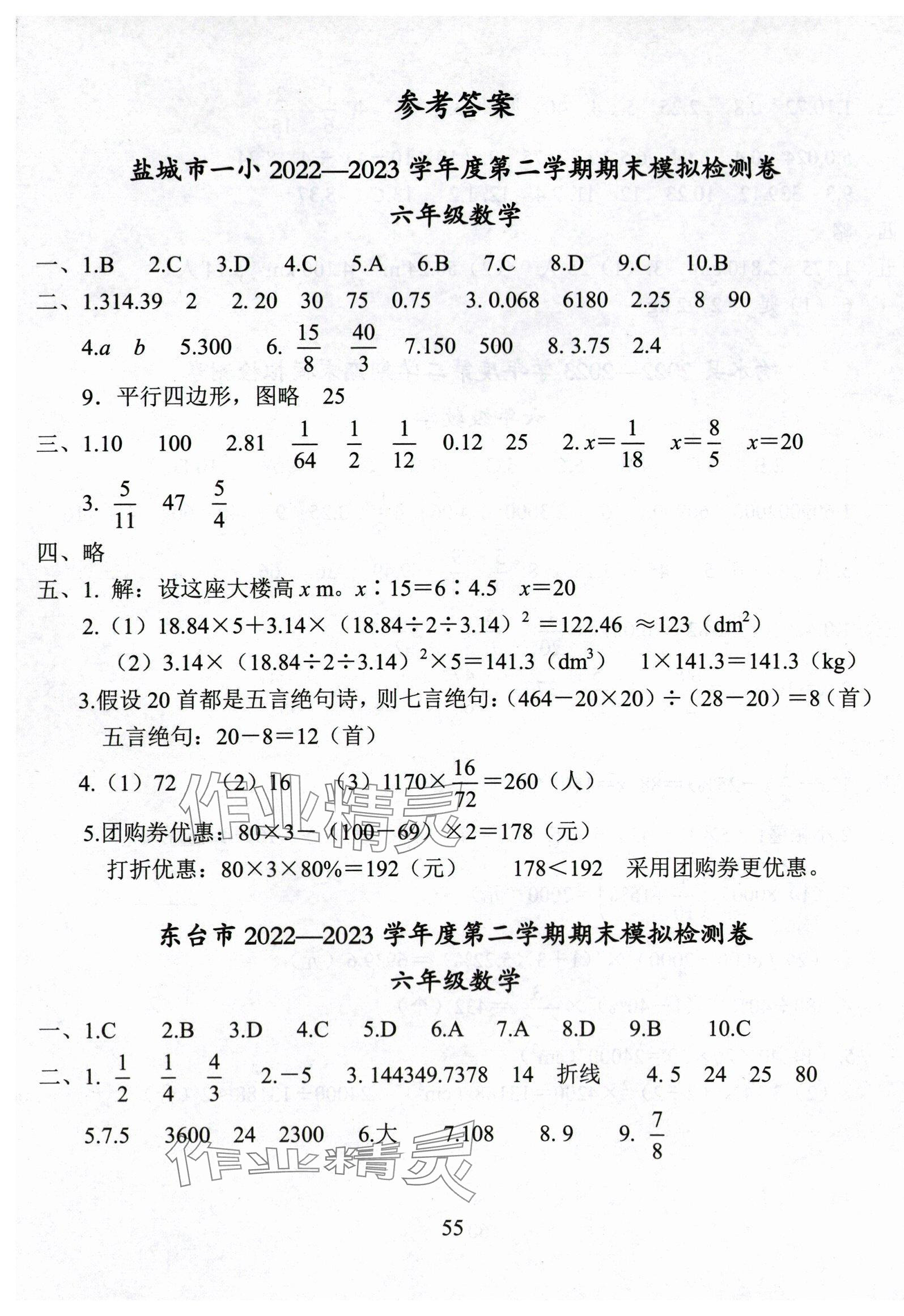 2024年小學(xué)期末試卷匯編北京出版社六年級(jí)數(shù)學(xué)下冊(cè)蘇教版 第1頁