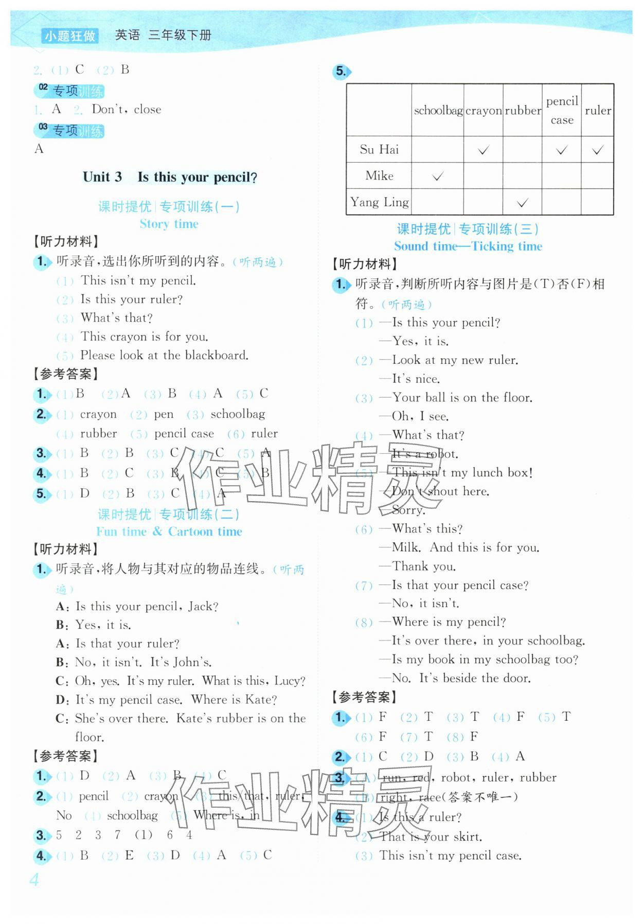2024年小題狂做培優(yōu)作業(yè)本三年級(jí)英語下冊(cè)譯林版 第4頁