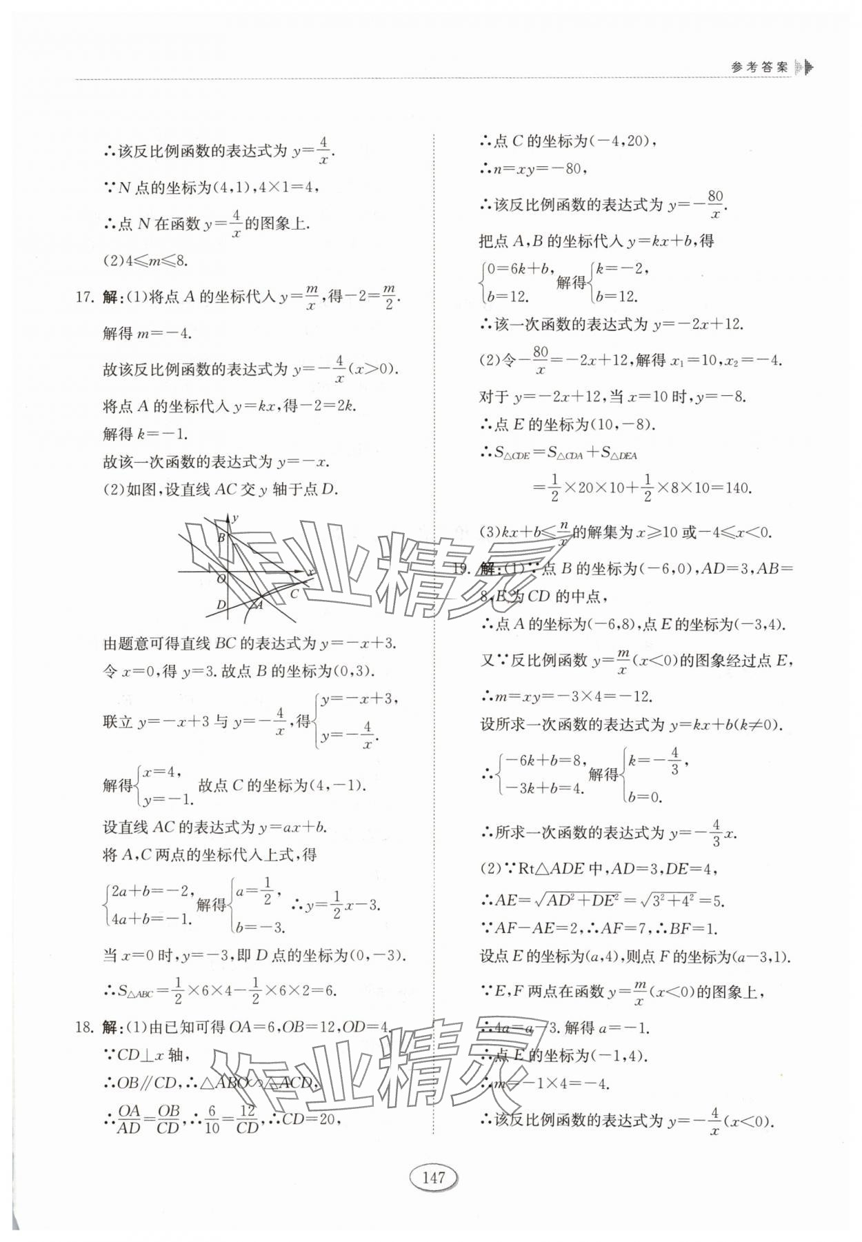 2024年初中同步練習(xí)冊九年級數(shù)學(xué)上冊魯教版54制山東科學(xué)技術(shù)出版社 第5頁