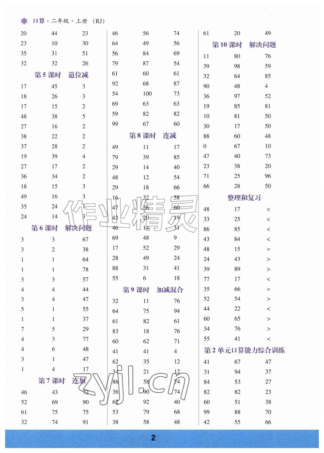 2026年口算运算力测评二年级数学上册人教版&nbsp;参考答案第2页