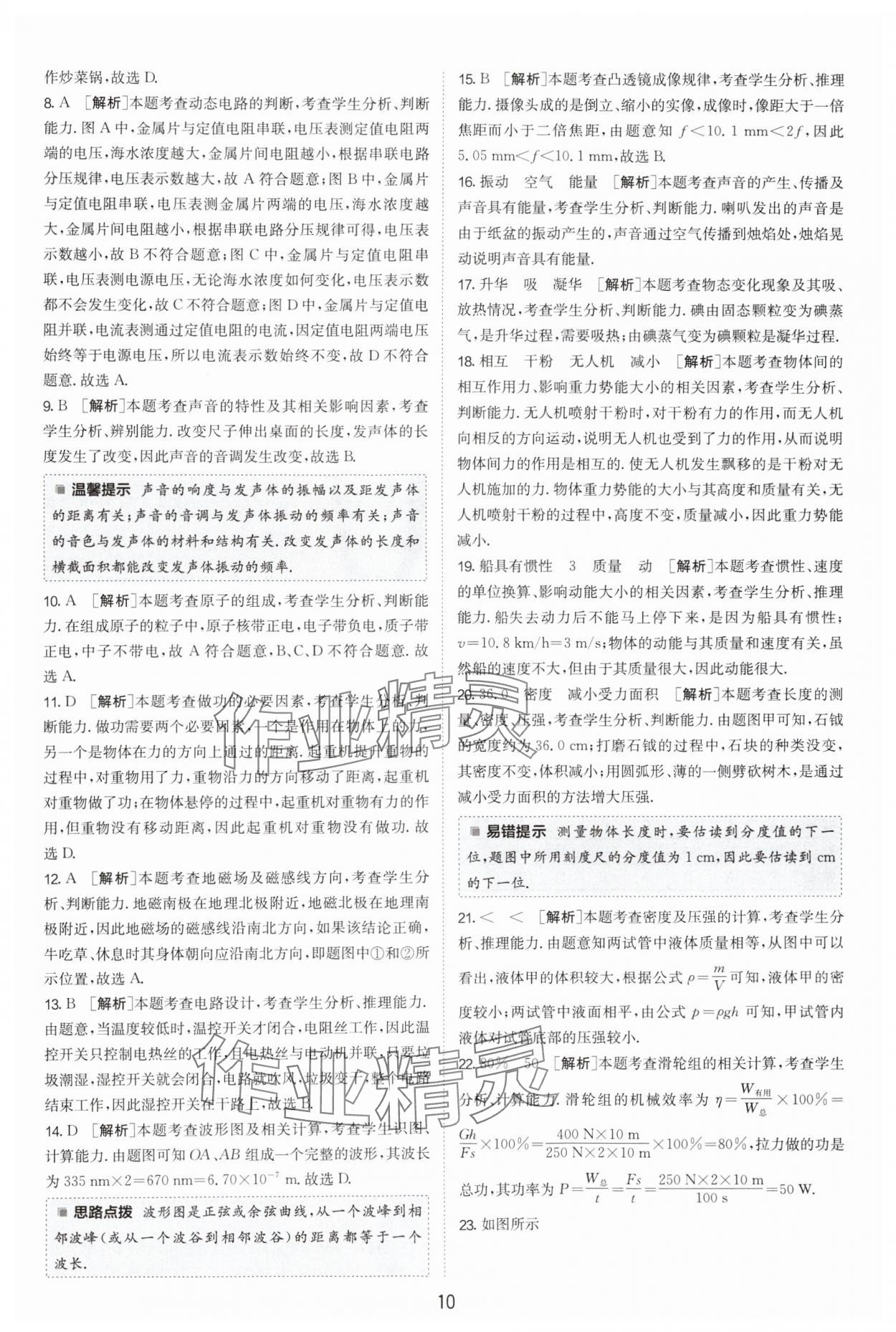 2025年江蘇13大市中考試卷精選物理 參考答案第10頁