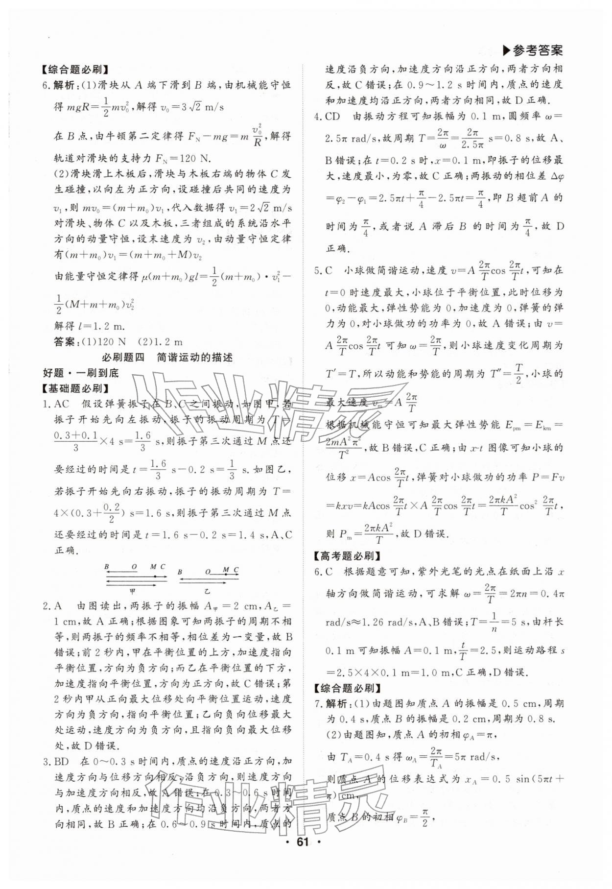 2026年假期必刷題沈陽出版社高二物理&nbsp;第3頁