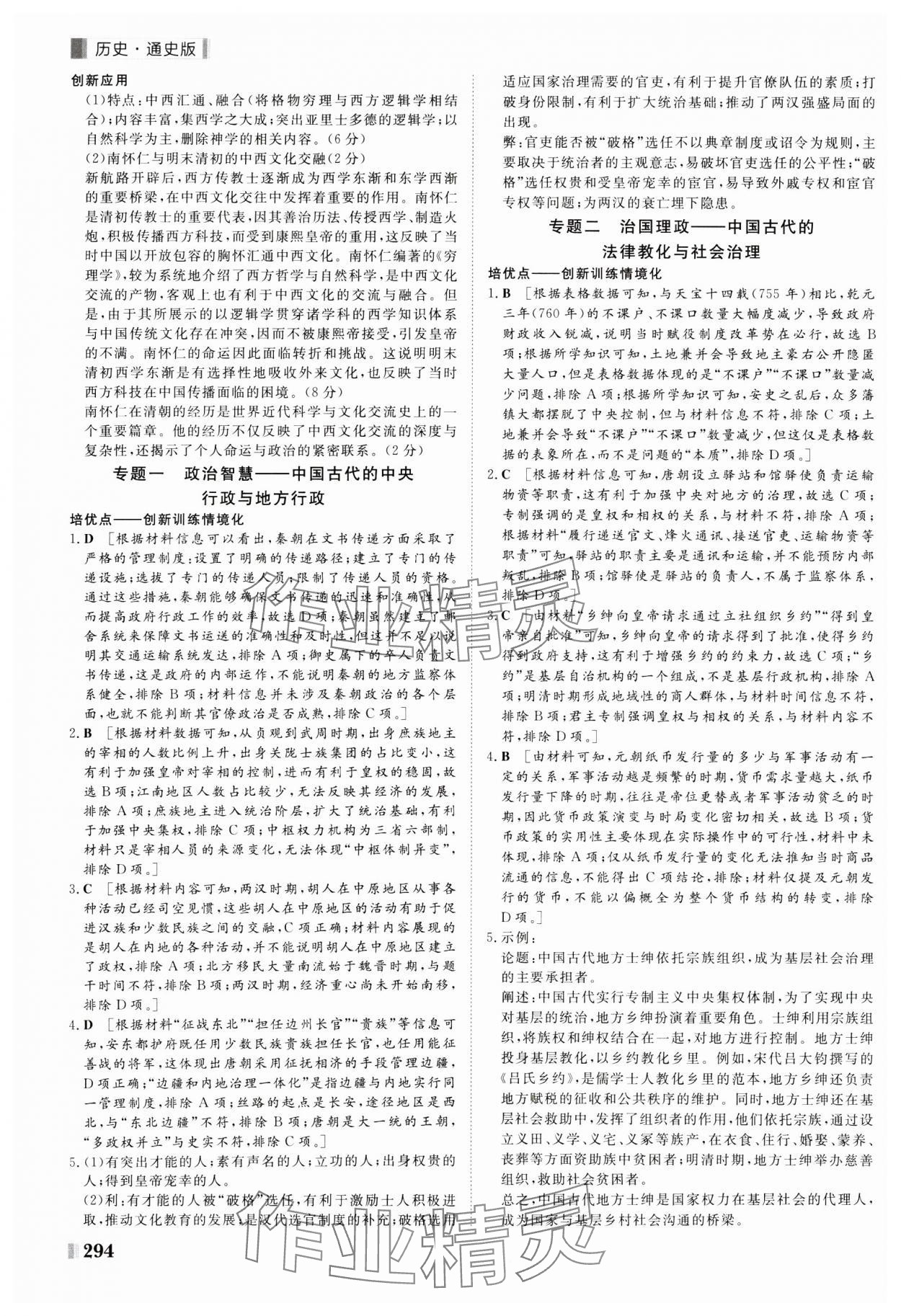 2025年課堂新坐標(biāo)二輪專題復(fù)習(xí)與策略歷史通史版 第10頁(yè)
