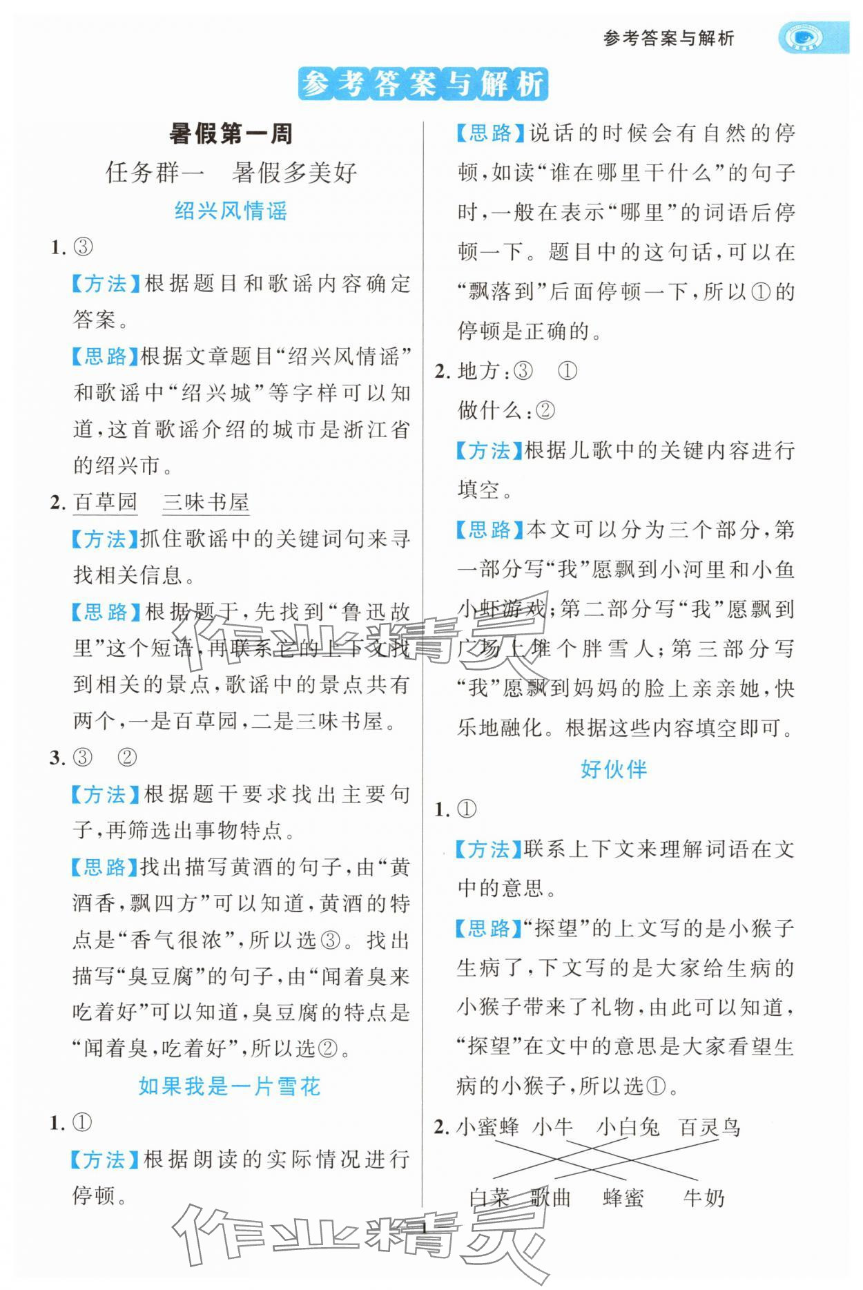 暑版世纪金榜暑假阅读与习作一年级语文浙江专版 第1页