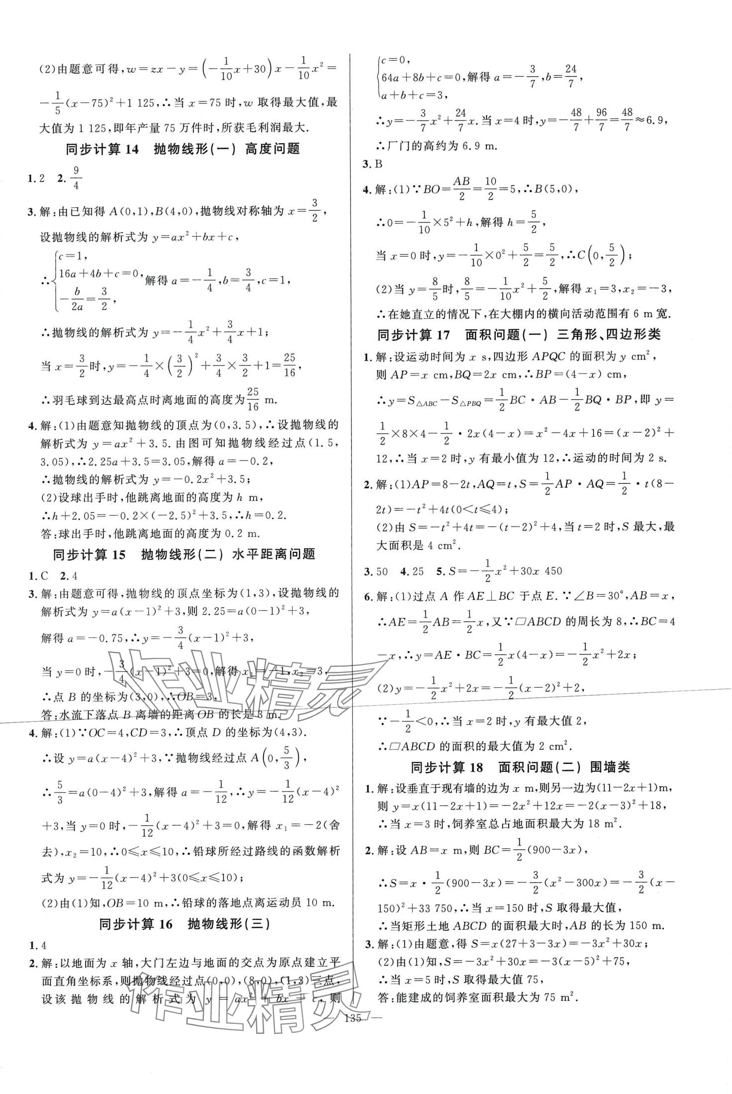 2024年勤學早同步大計算九年級數學全一冊人教版 第5頁