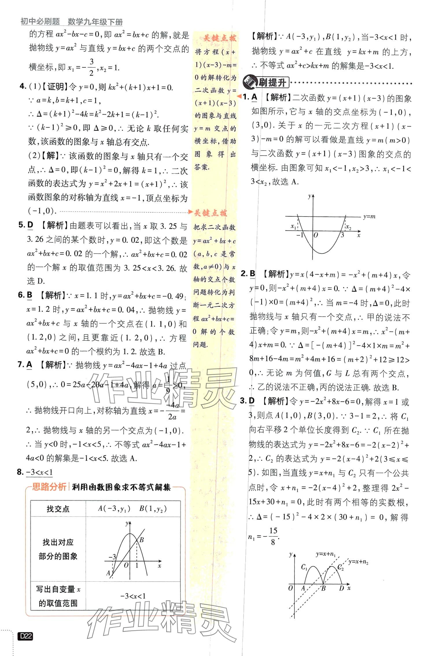 2024年初中必刷題九年級數(shù)學(xué)下冊青島版&nbsp;第22頁